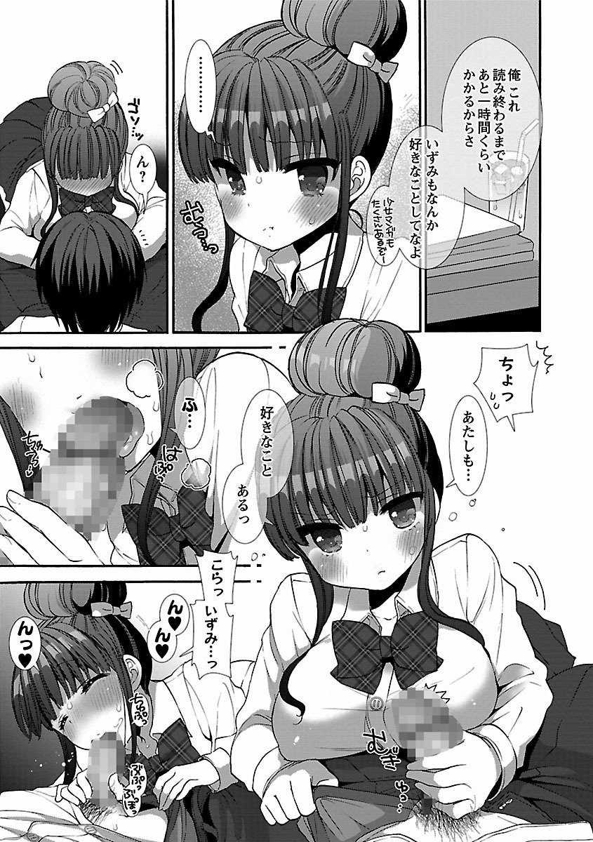 [もずや紫] いちゃらぶっ! [DL版]
