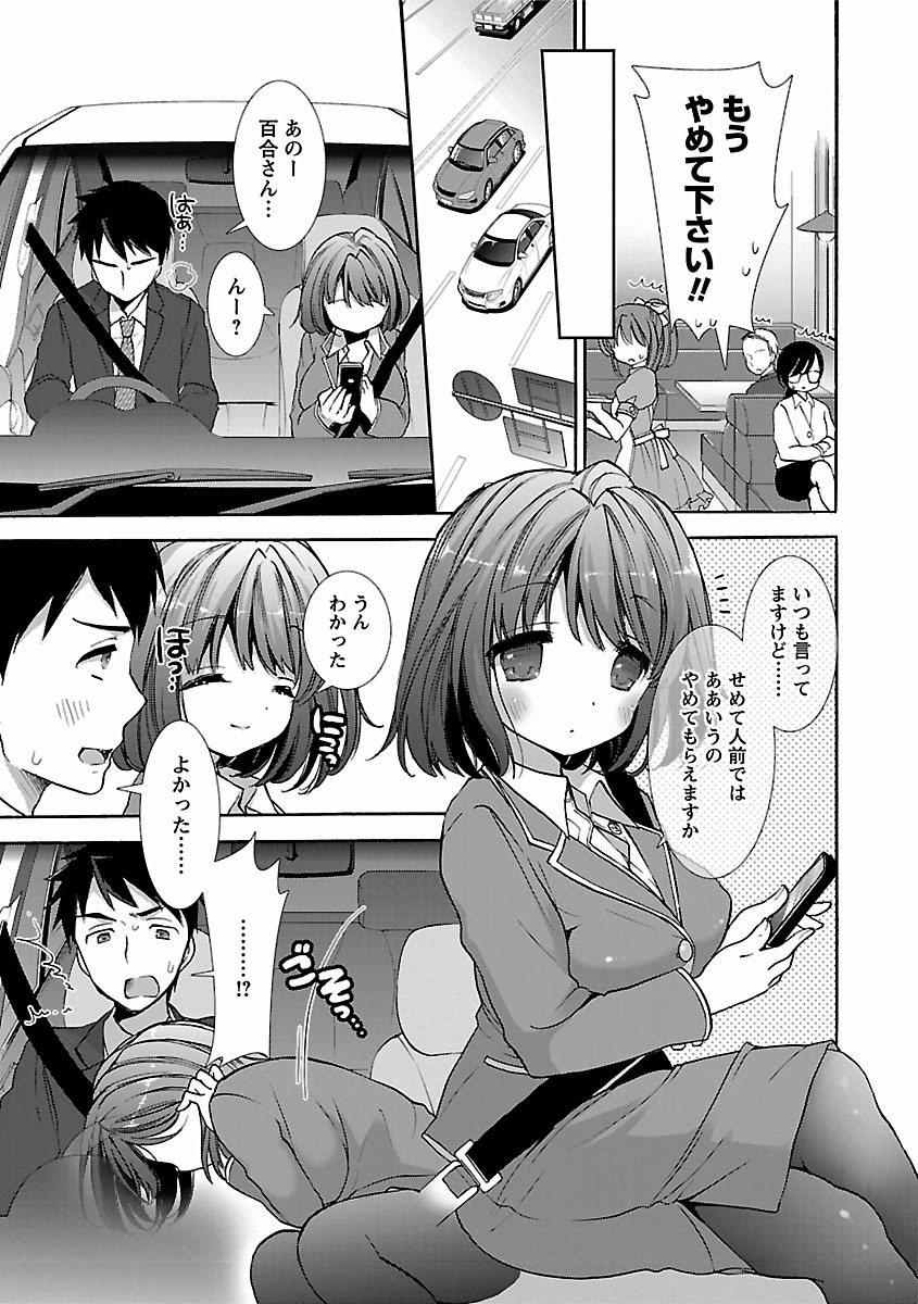 [もずや紫] いちゃらぶっ! [DL版]