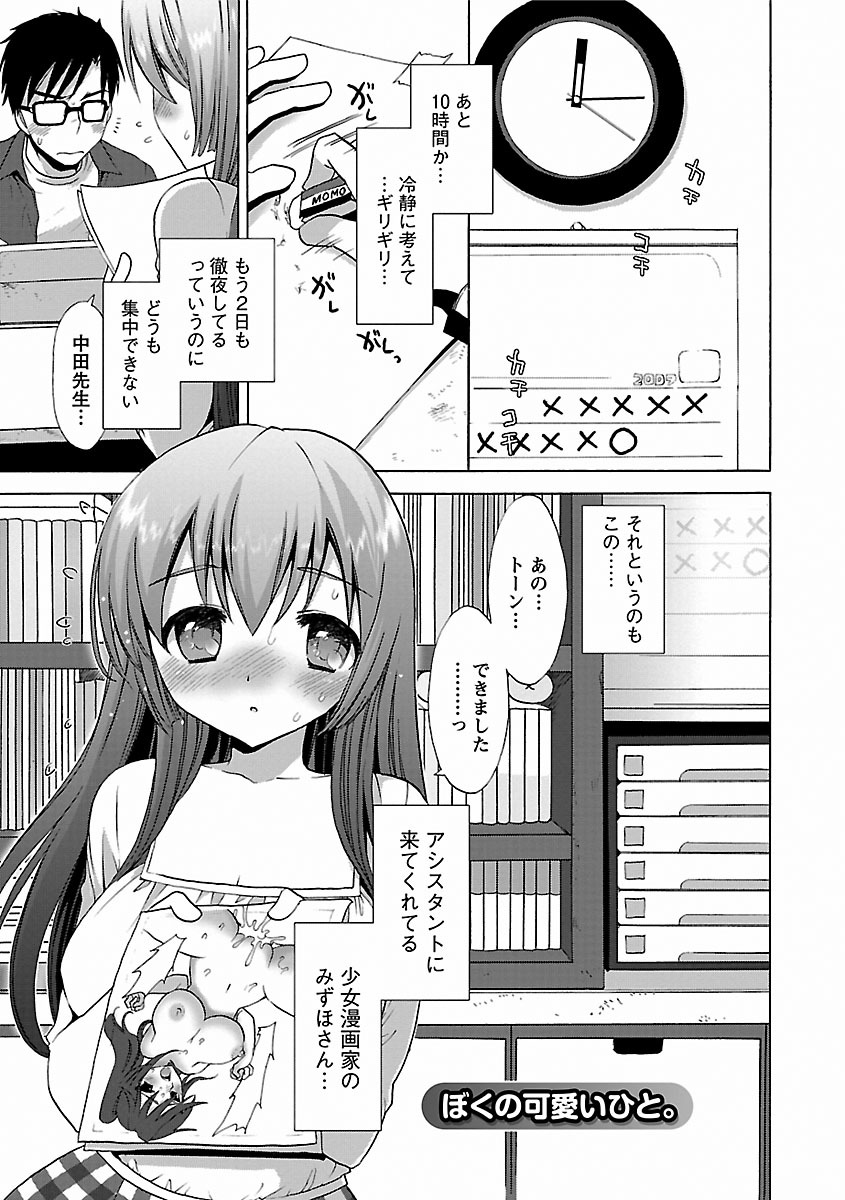 [もずや紫] いちゃらぶっ! [DL版]