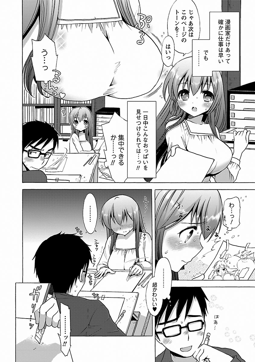[もずや紫] いちゃらぶっ! [DL版]