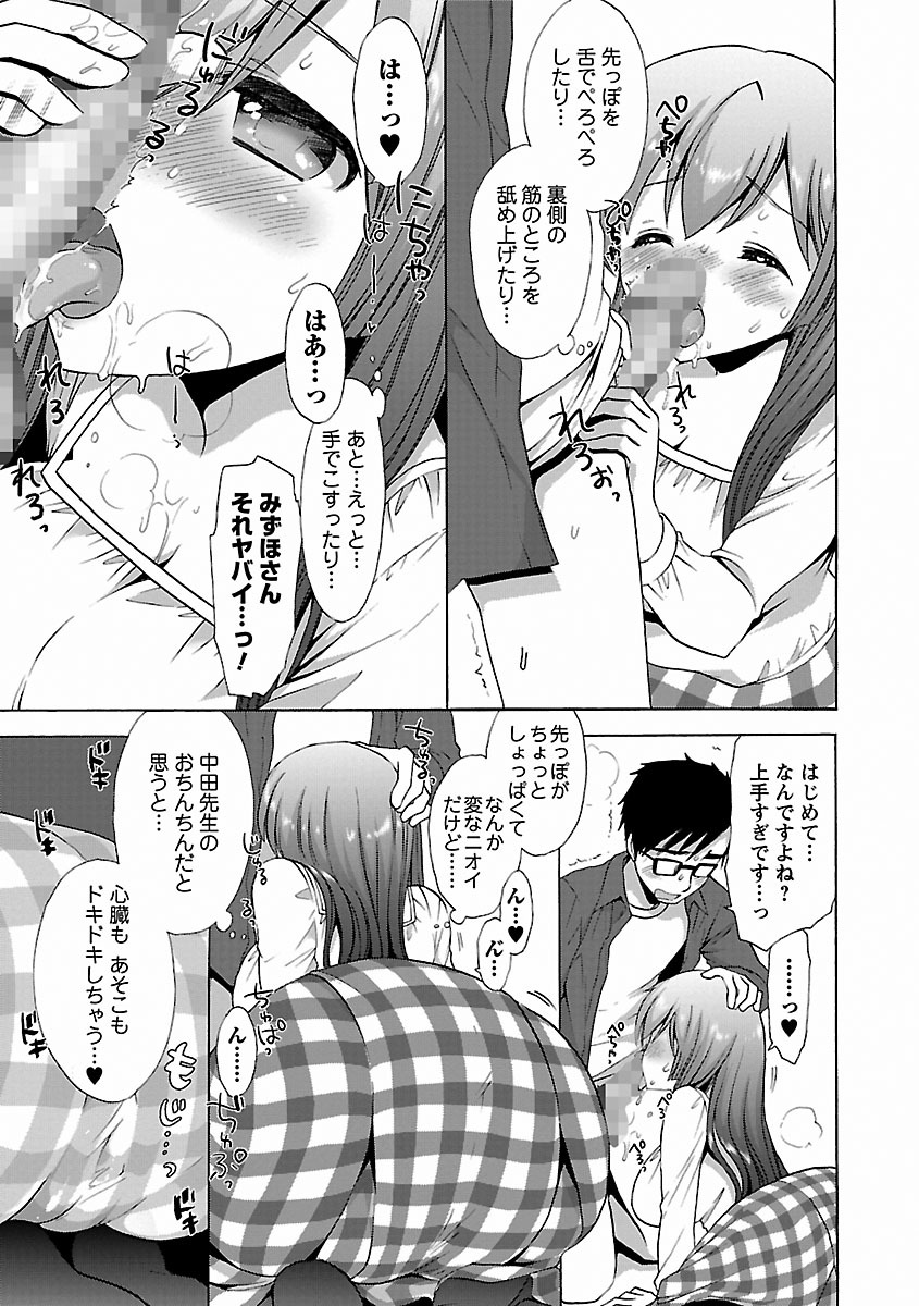 [もずや紫] いちゃらぶっ! [DL版]