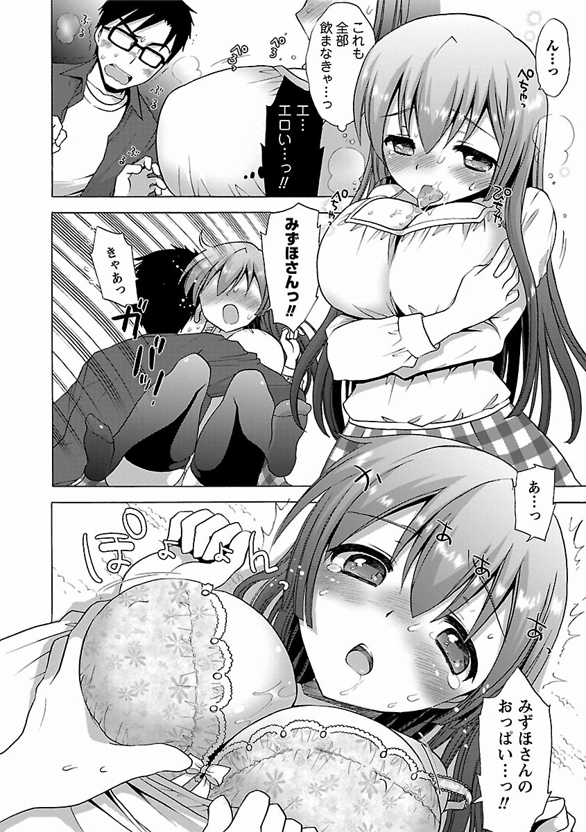[もずや紫] いちゃらぶっ! [DL版]