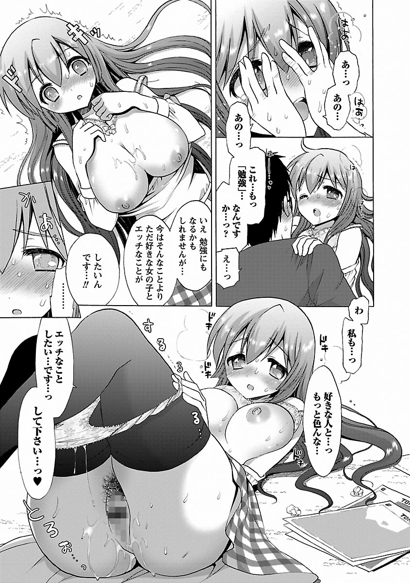 [もずや紫] いちゃらぶっ! [DL版]
