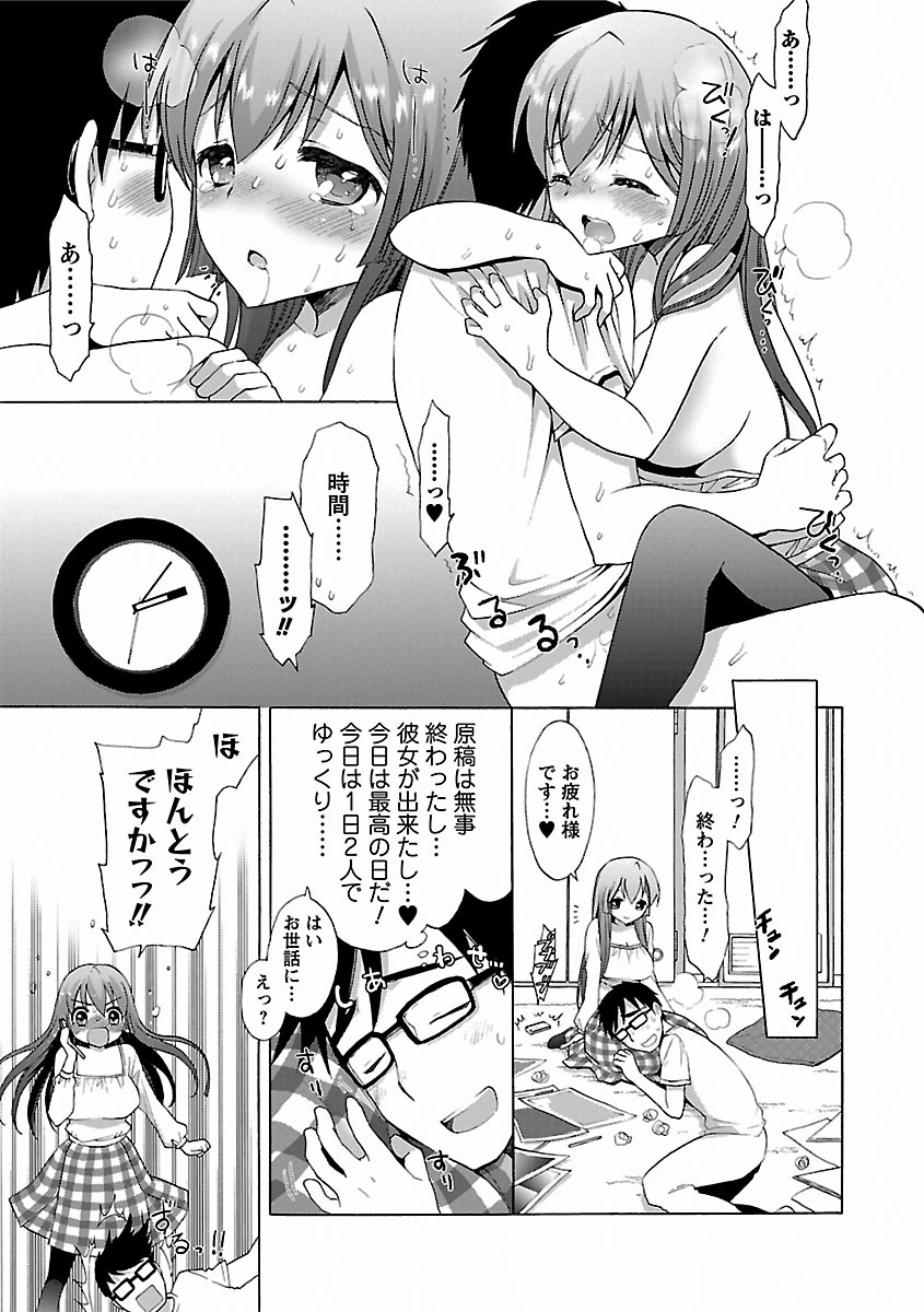 [もずや紫] いちゃらぶっ! [DL版]