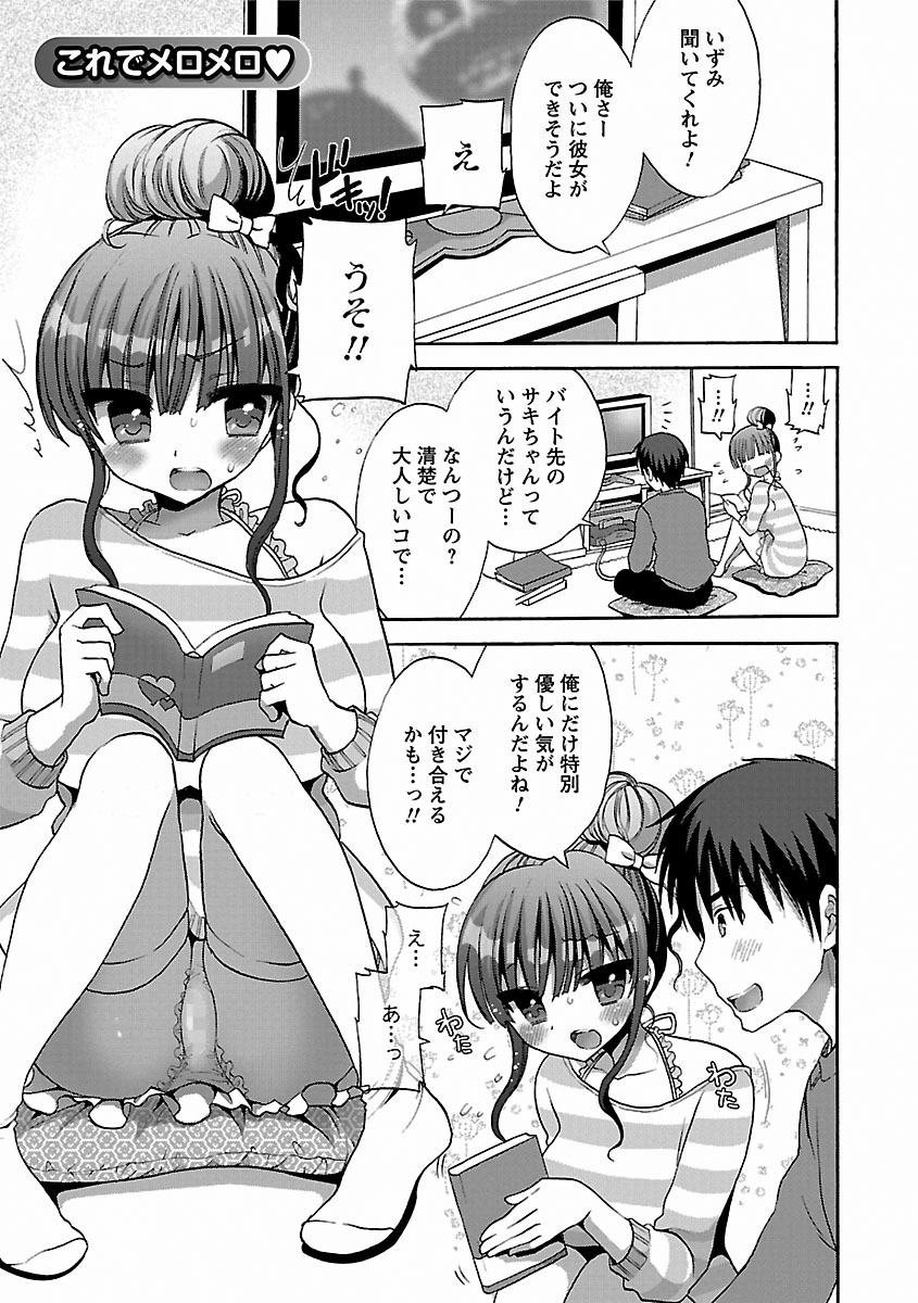 [もずや紫] いちゃらぶっ! [DL版]