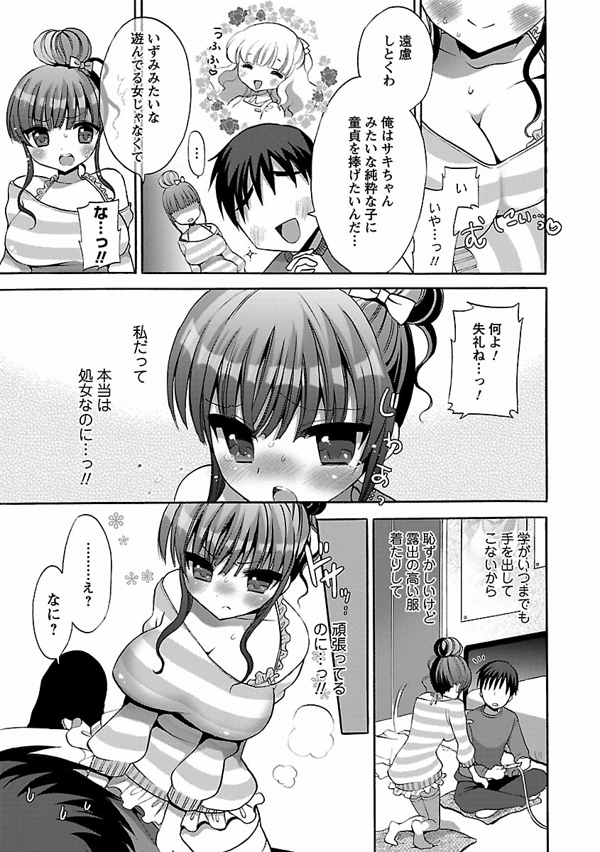 [もずや紫] いちゃらぶっ! [DL版]