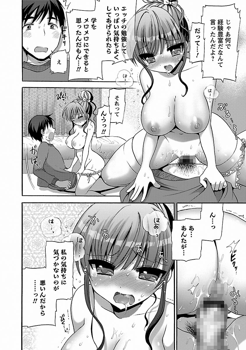 [もずや紫] いちゃらぶっ! [DL版]