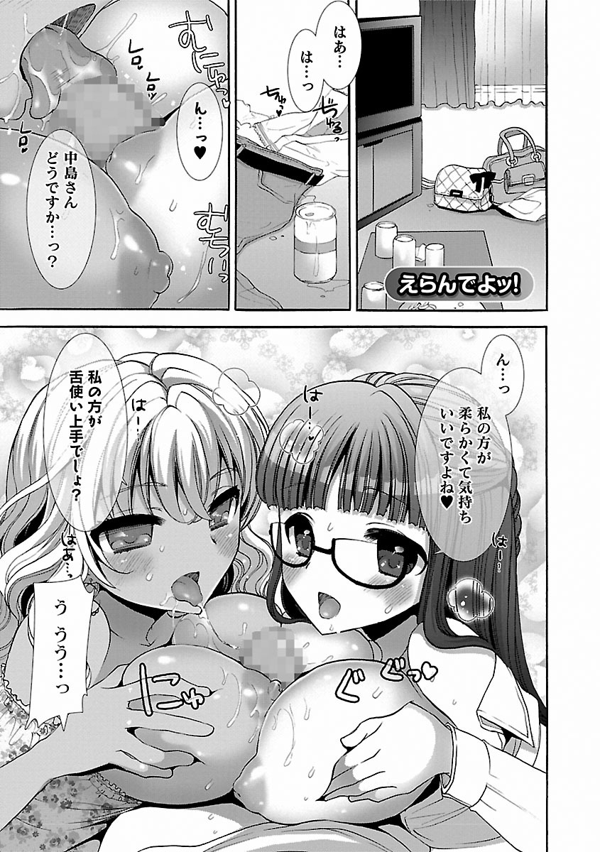 [もずや紫] いちゃらぶっ! [DL版]