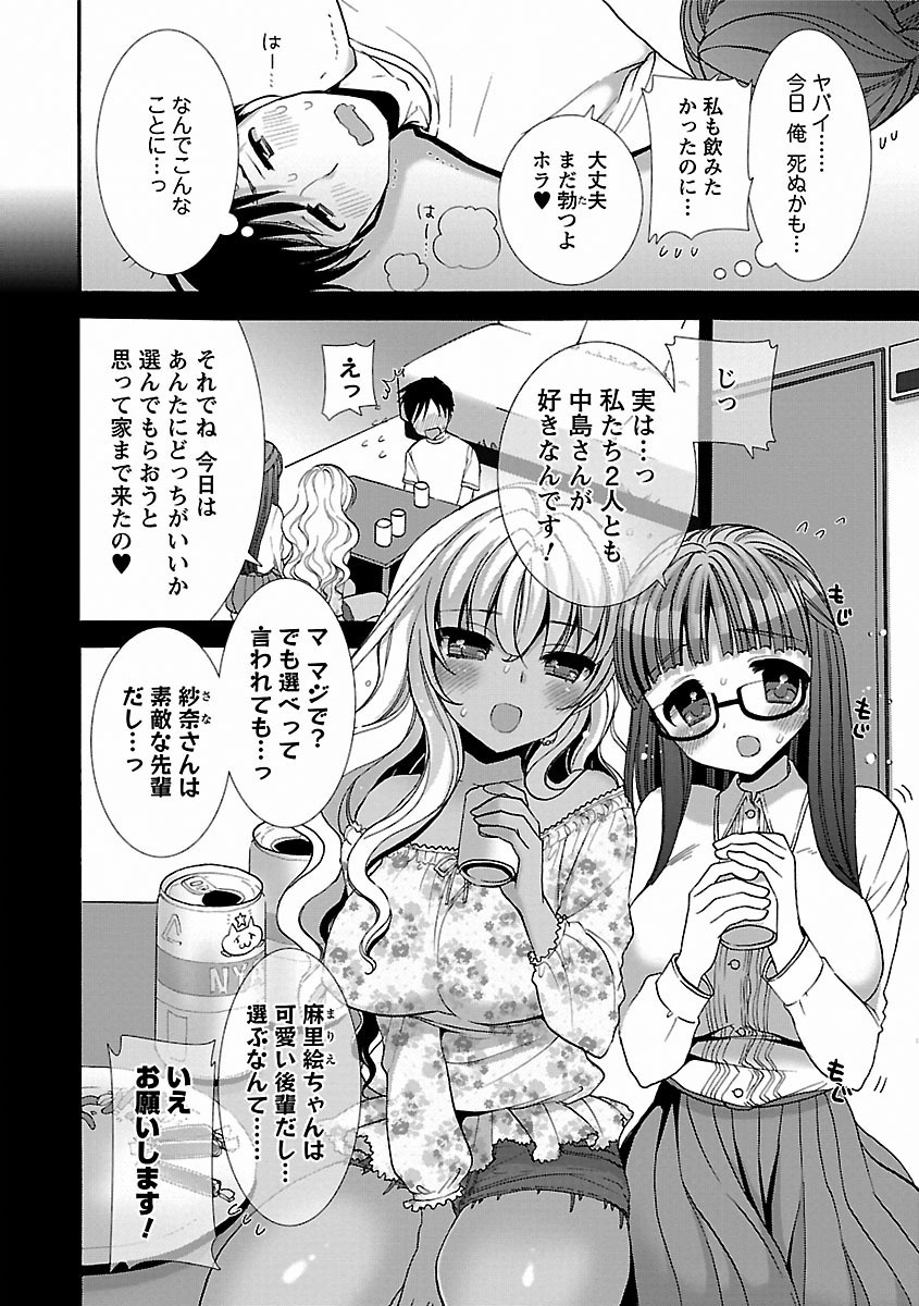 [もずや紫] いちゃらぶっ! [DL版]