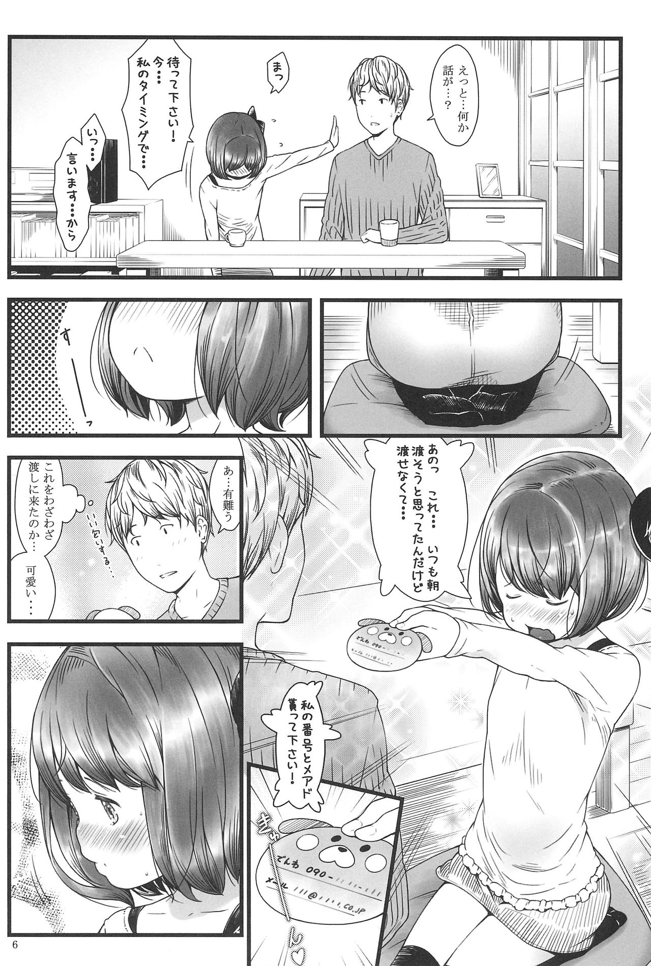 (C91) [アカタマ (桜吹雪ねる)] ラウドコール