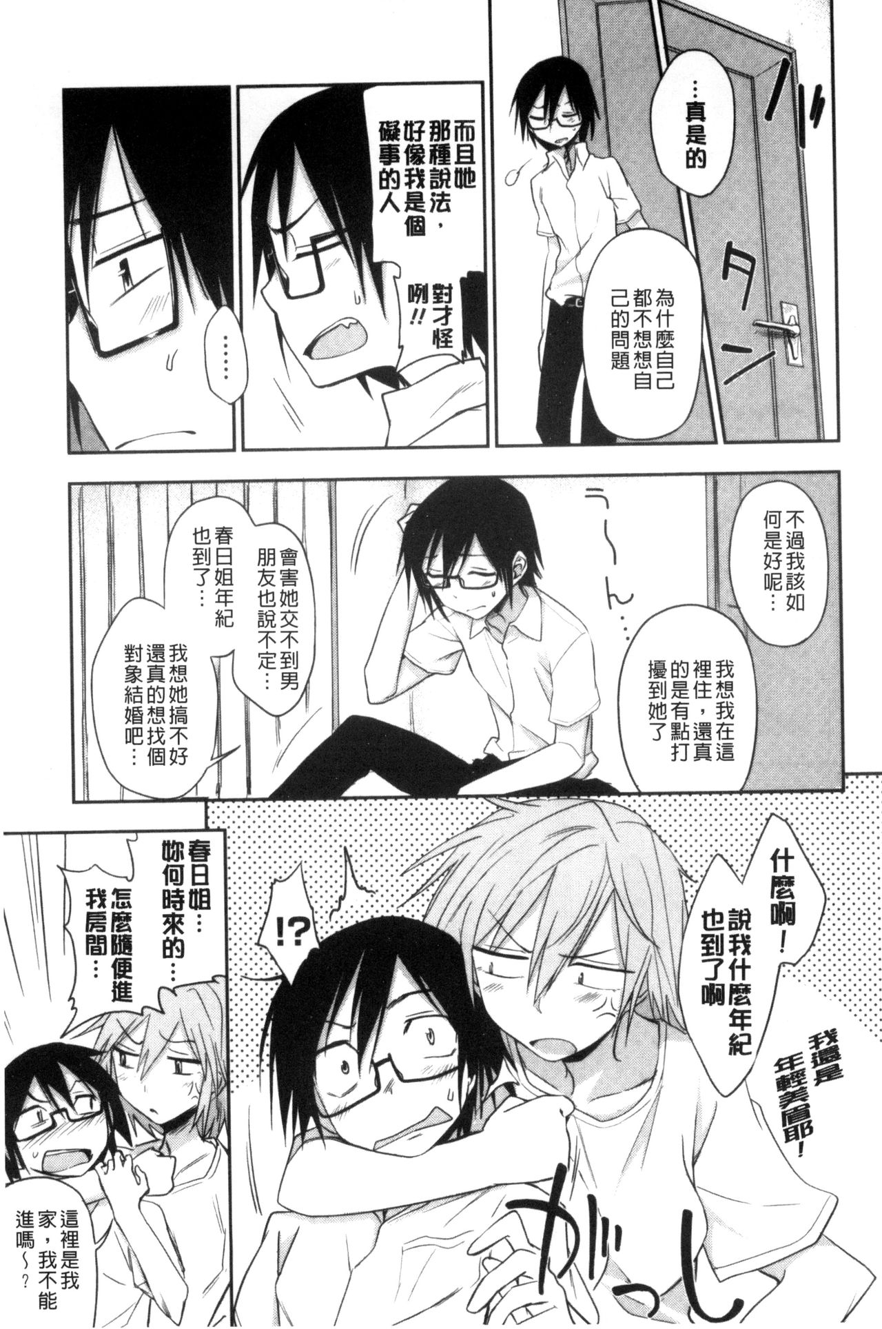 [くまのとおる] ホントはHしてみたい [中国翻訳]