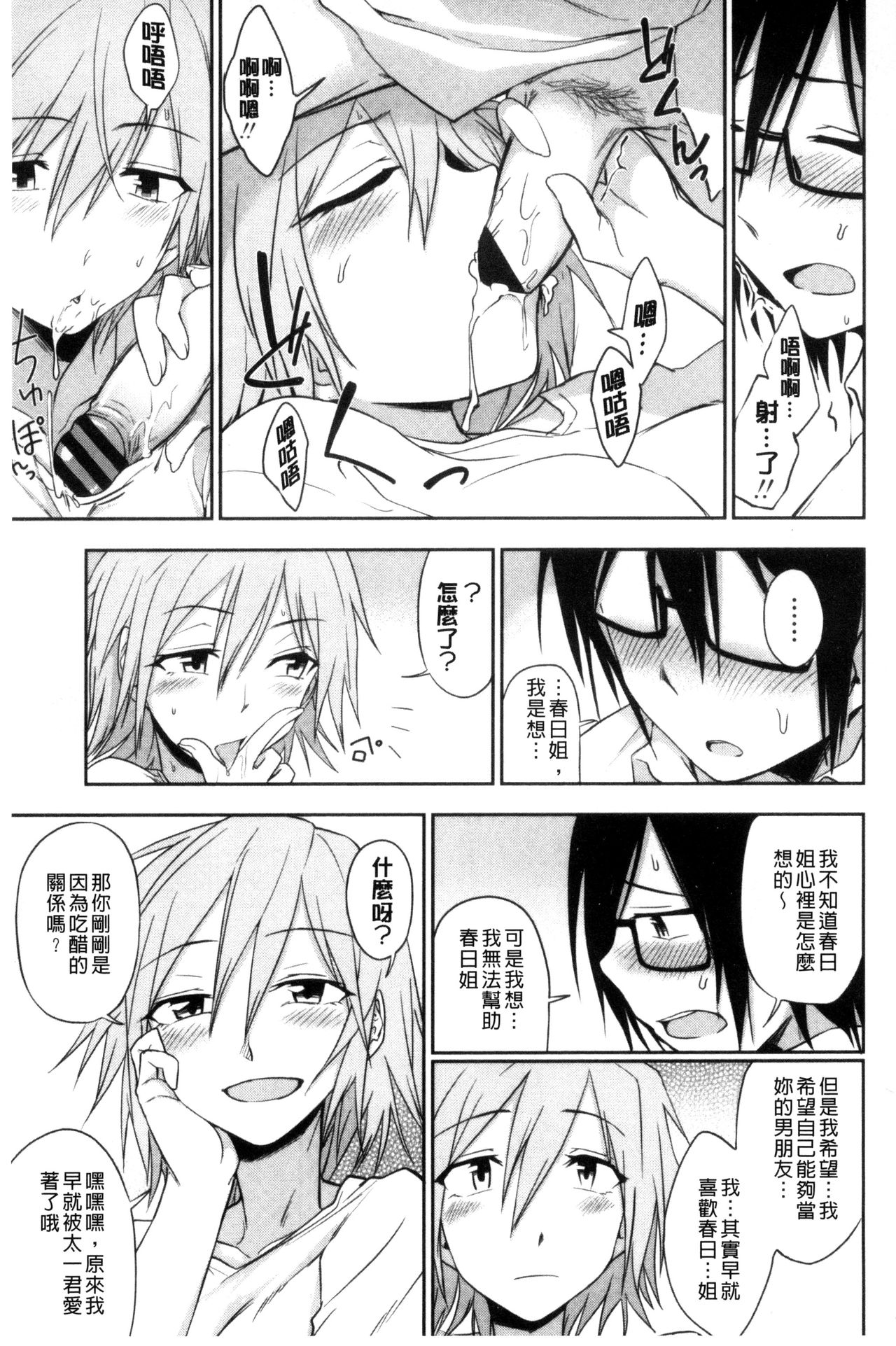 [くまのとおる] ホントはHしてみたい [中国翻訳]