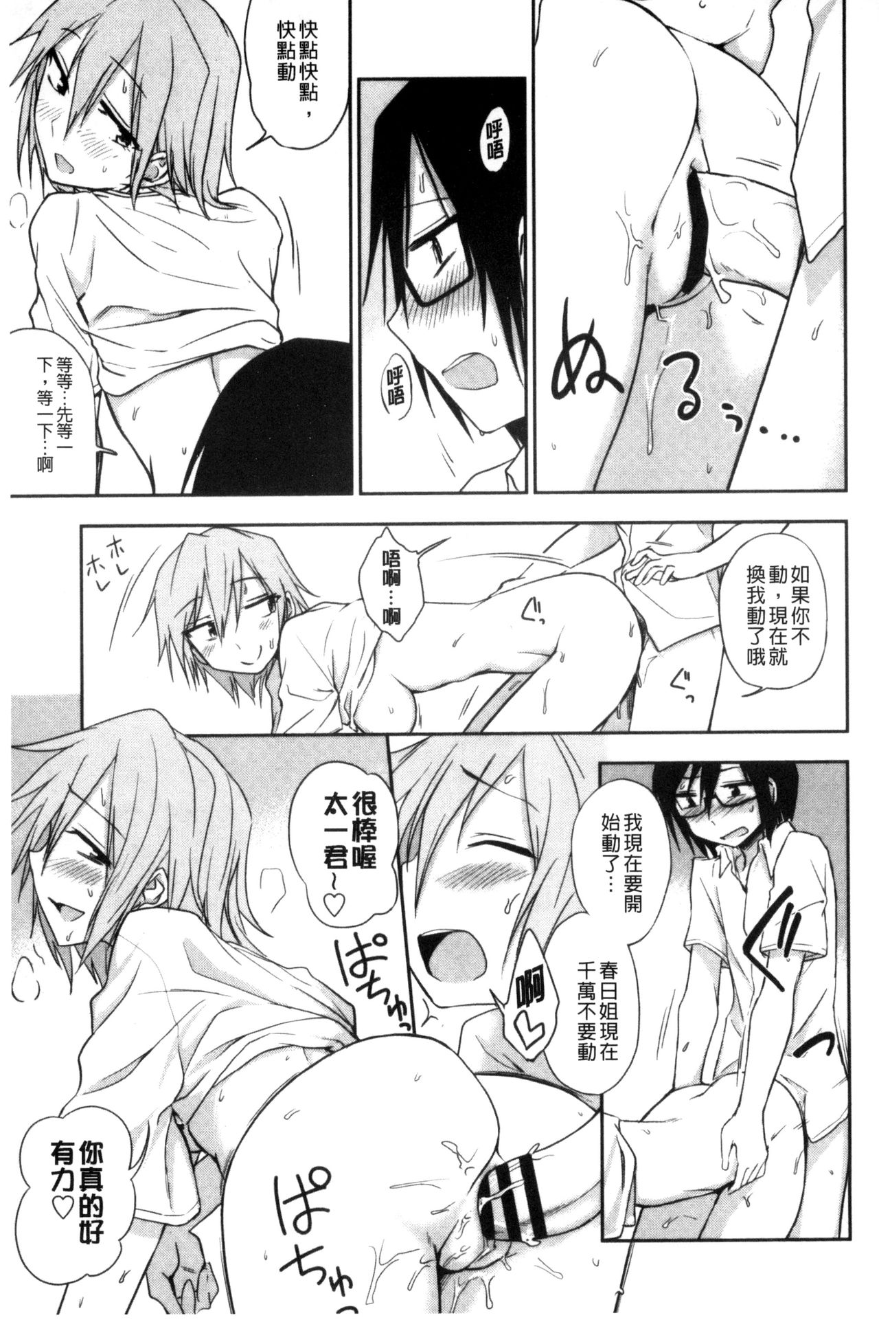 [くまのとおる] ホントはHしてみたい [中国翻訳]