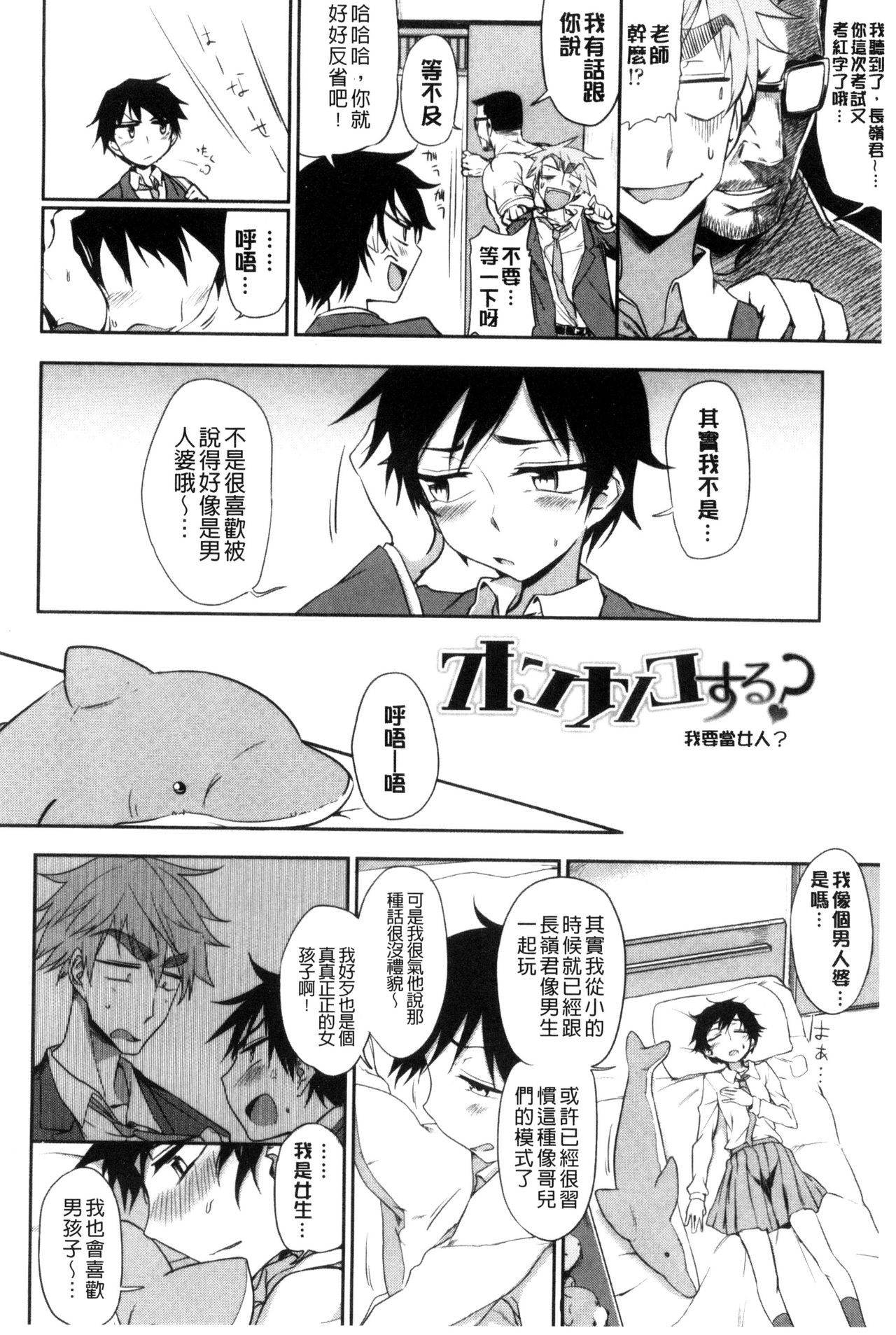 [くまのとおる] ホントはHしてみたい [中国翻訳]