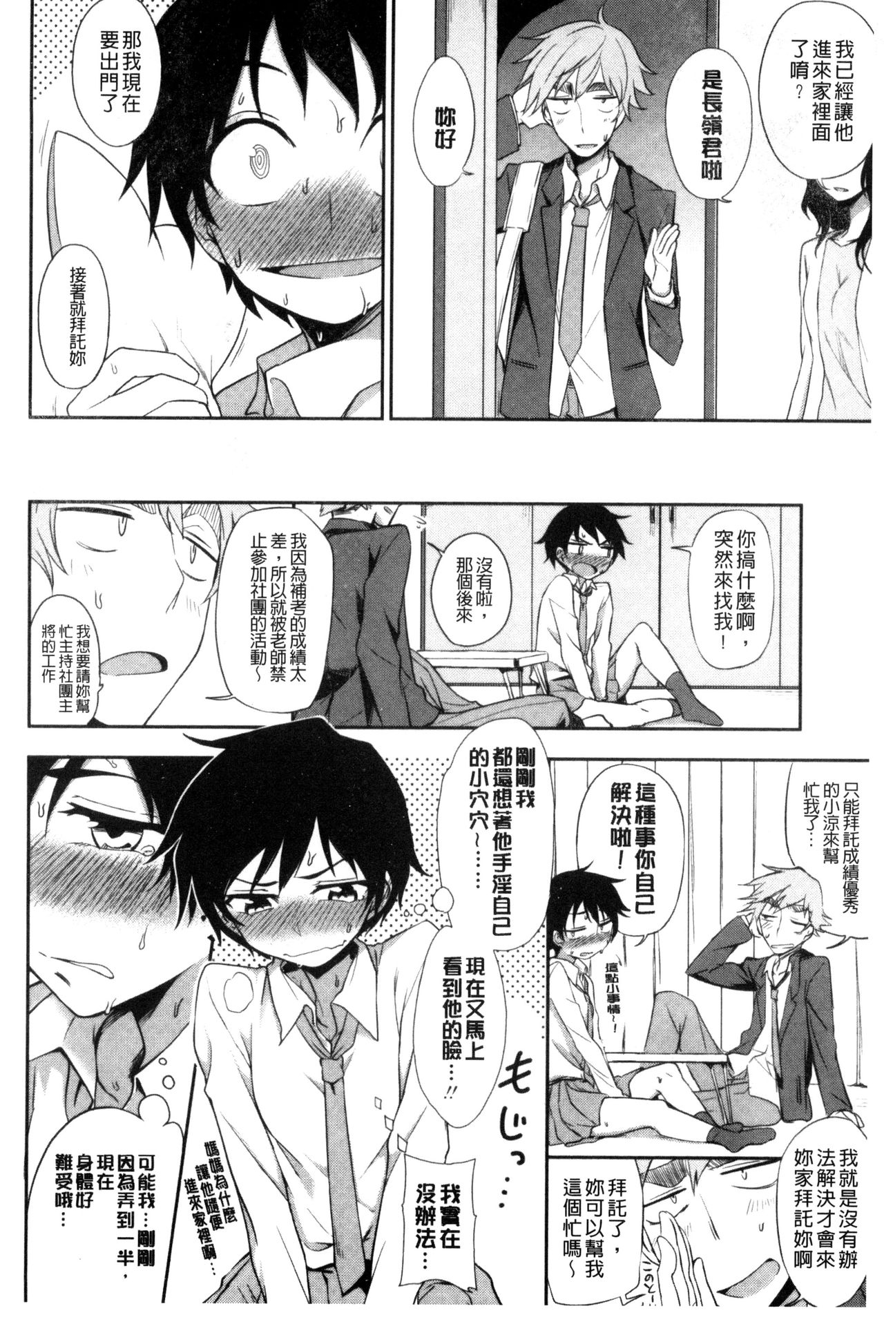 [くまのとおる] ホントはHしてみたい [中国翻訳]