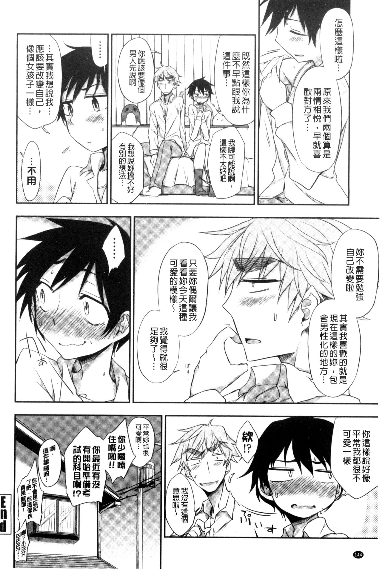 [くまのとおる] ホントはHしてみたい [中国翻訳]