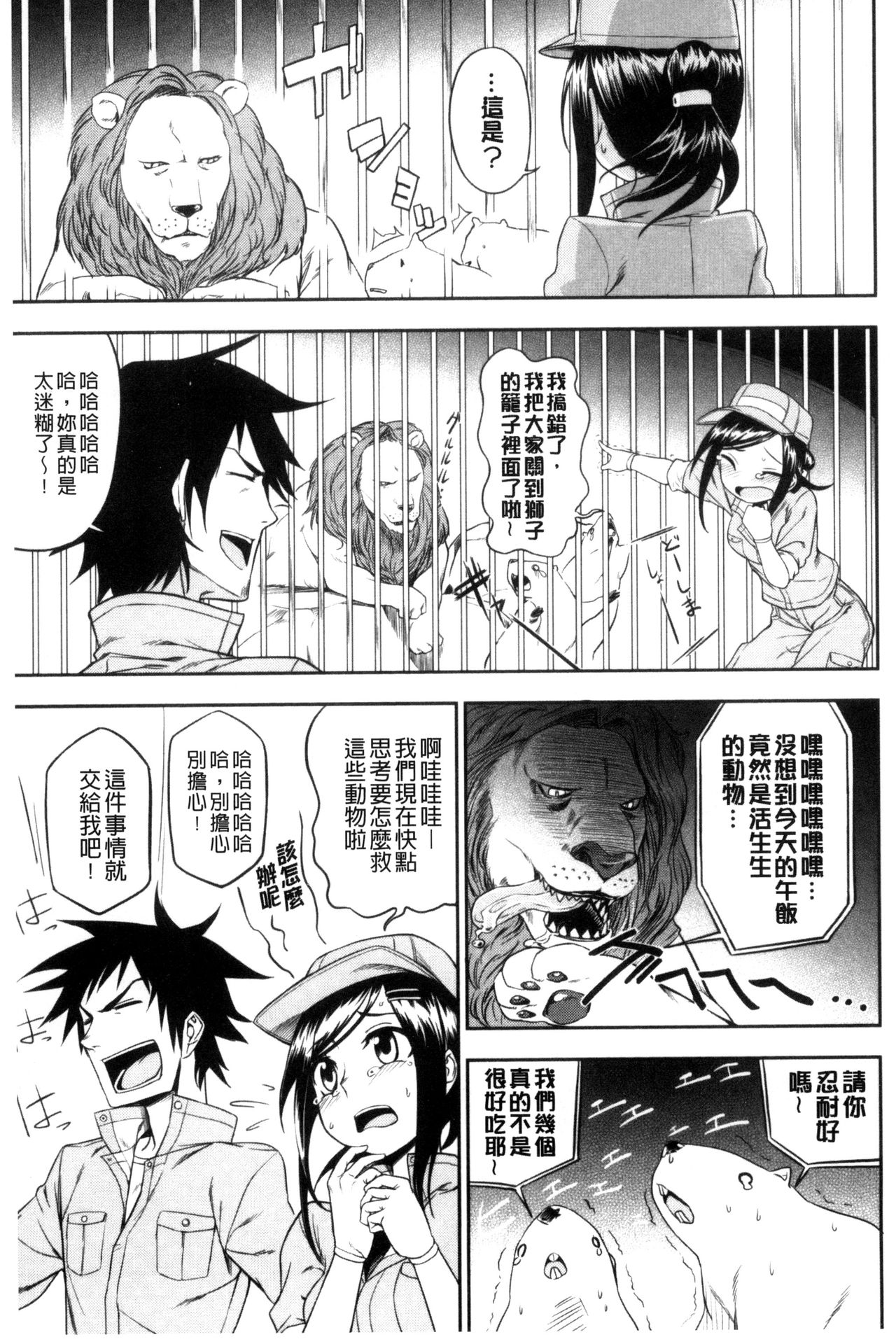 [くまのとおる] ホントはHしてみたい [中国翻訳]