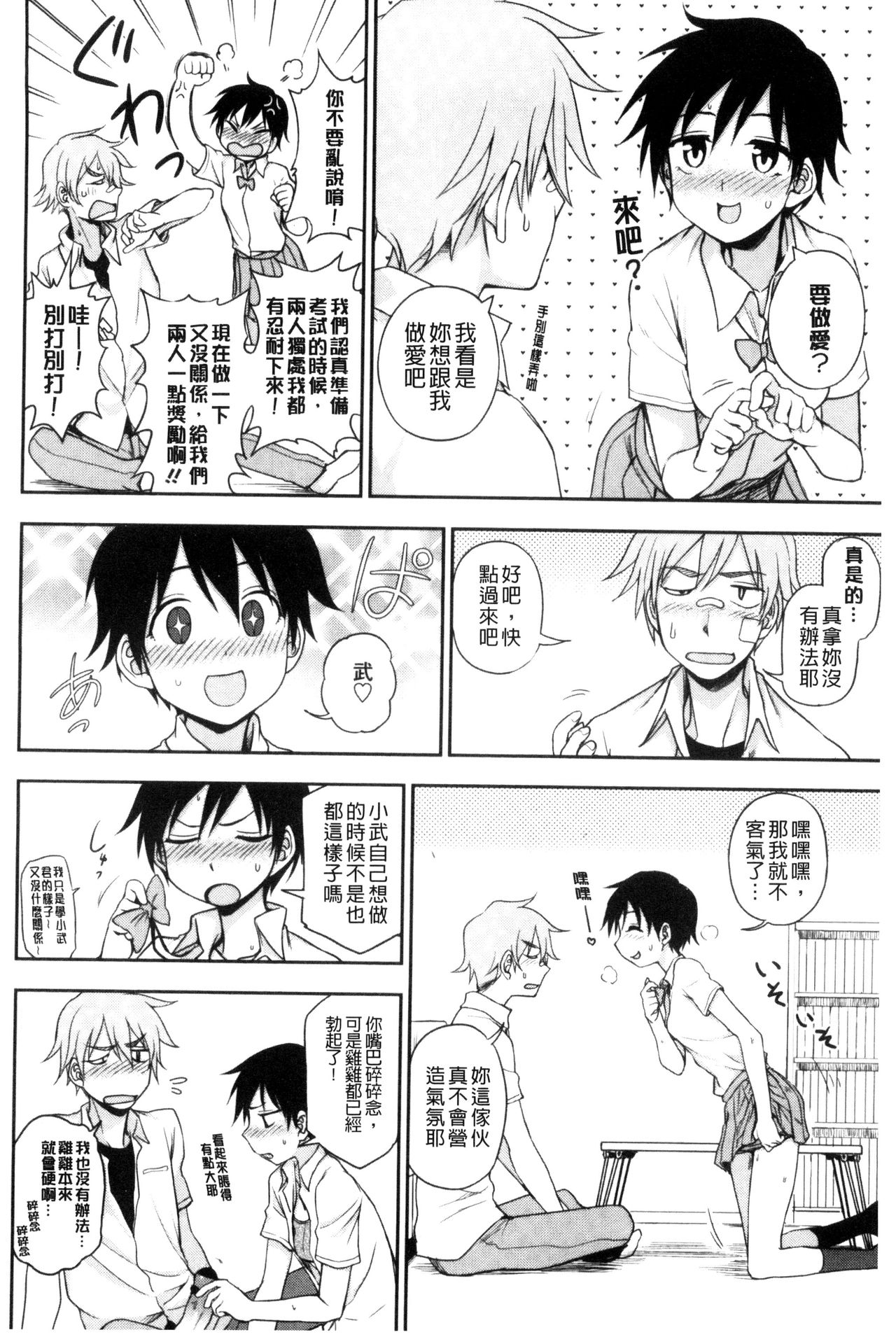 [くまのとおる] ホントはHしてみたい [中国翻訳]