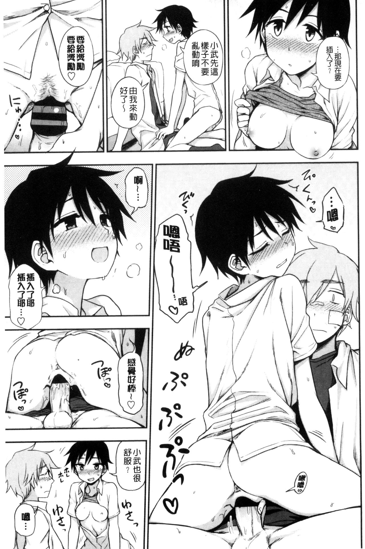 [くまのとおる] ホントはHしてみたい [中国翻訳]