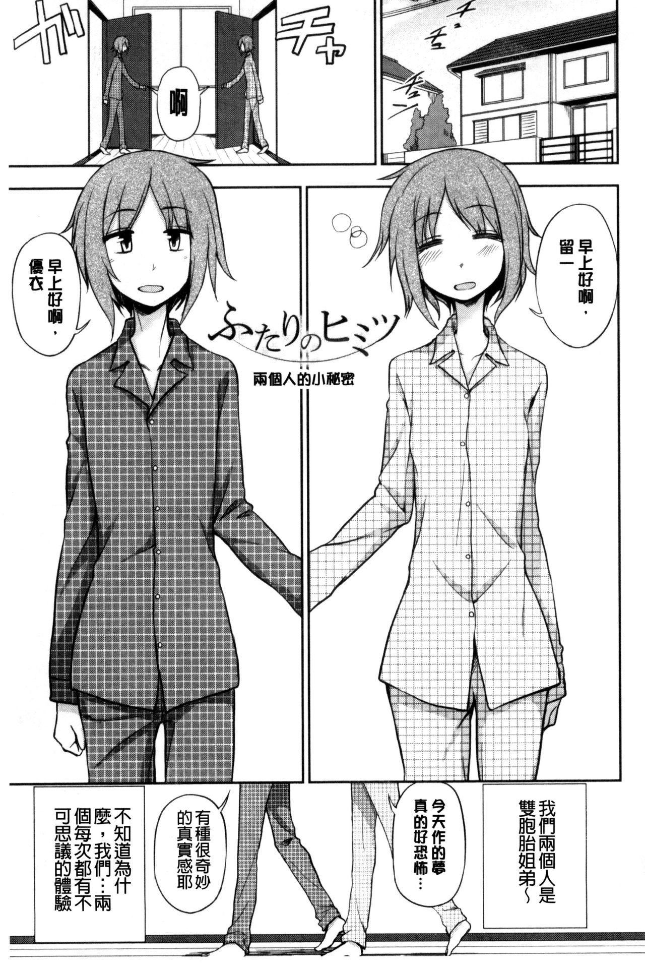 [くまのとおる] ホントはHしてみたい [中国翻訳]