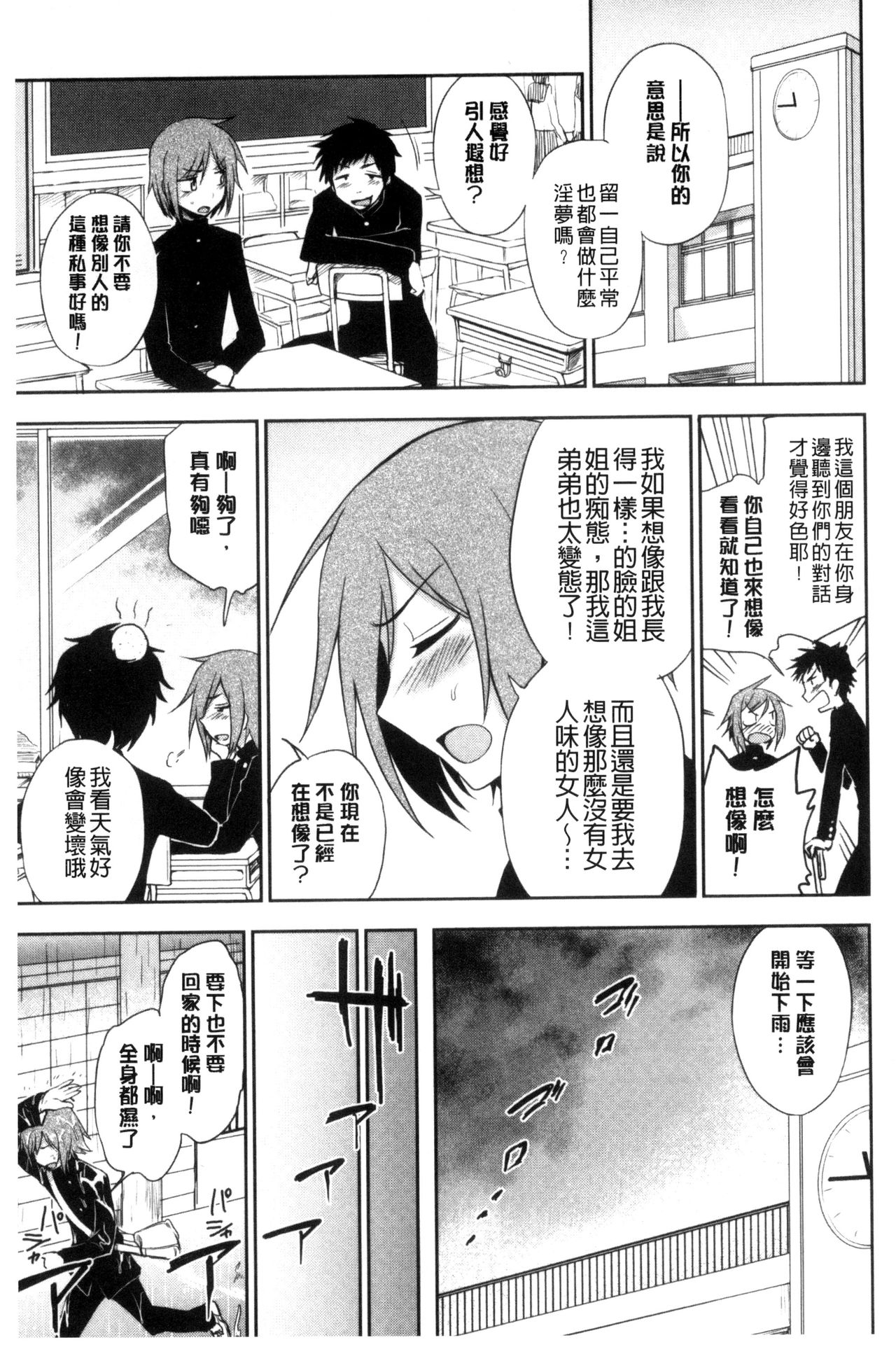 [くまのとおる] ホントはHしてみたい [中国翻訳]