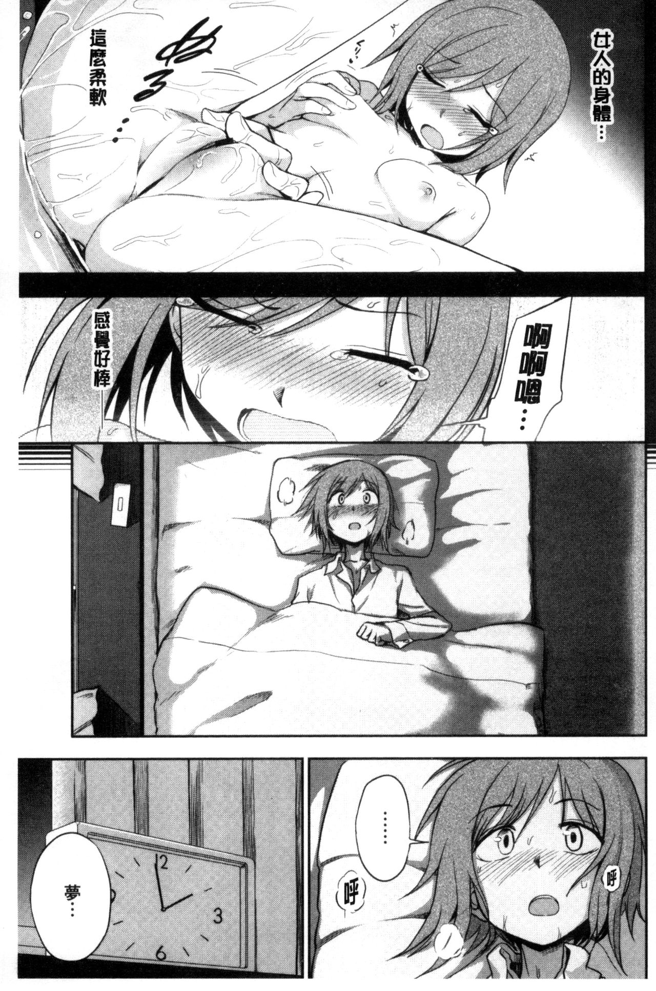 [くまのとおる] ホントはHしてみたい [中国翻訳]