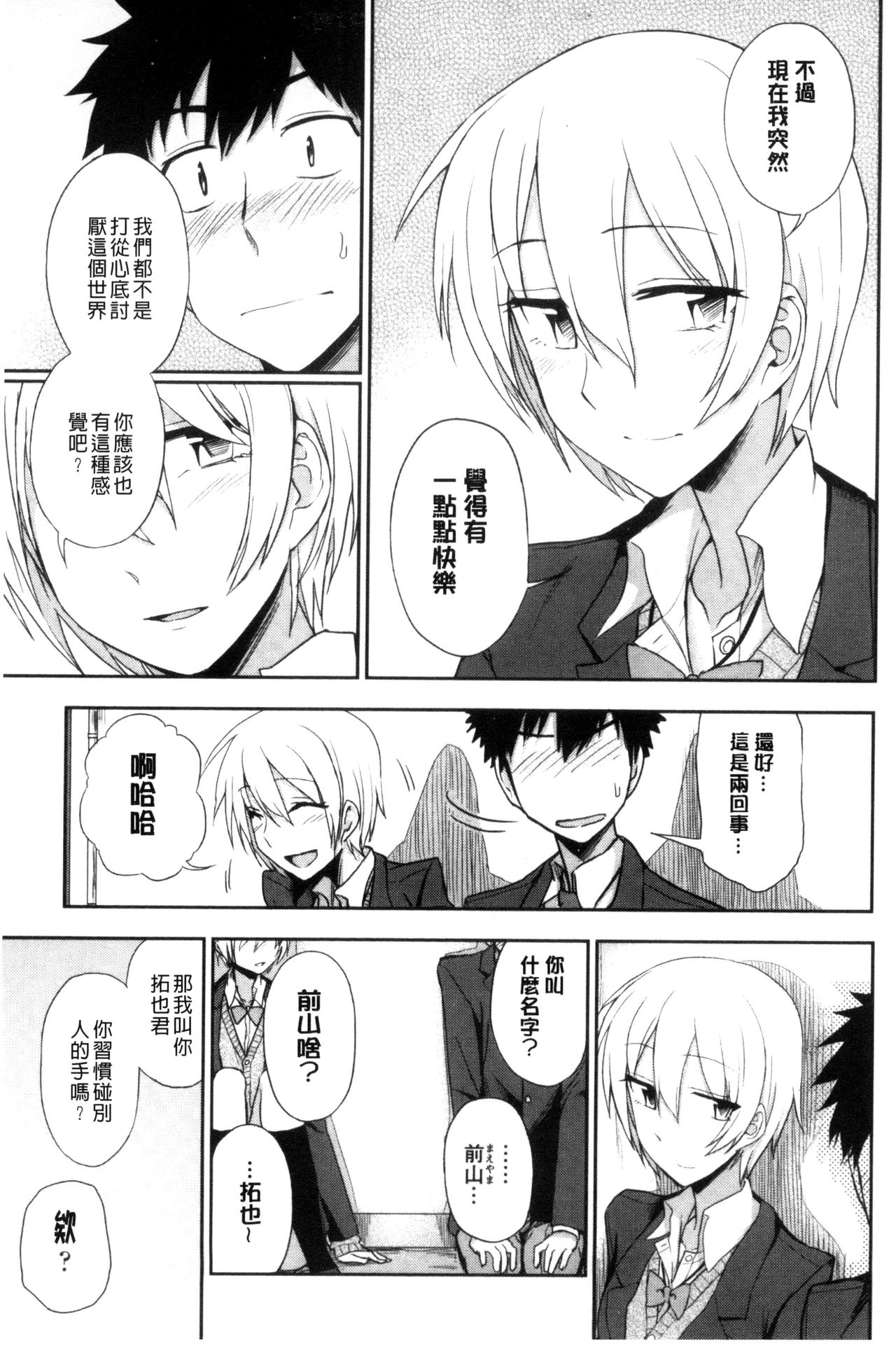 [くまのとおる] ホントはHしてみたい [中国翻訳]