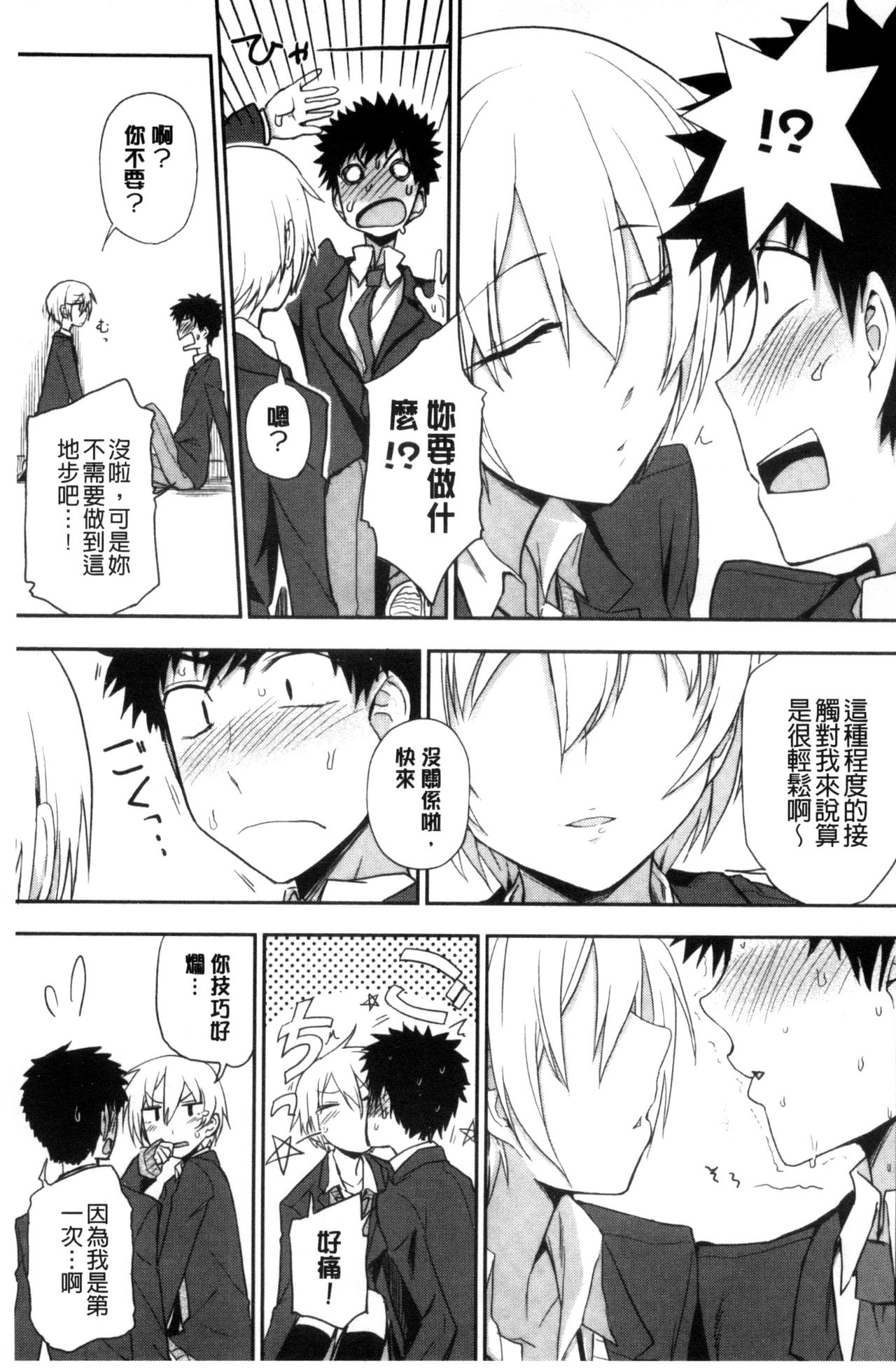 [くまのとおる] ホントはHしてみたい [中国翻訳]