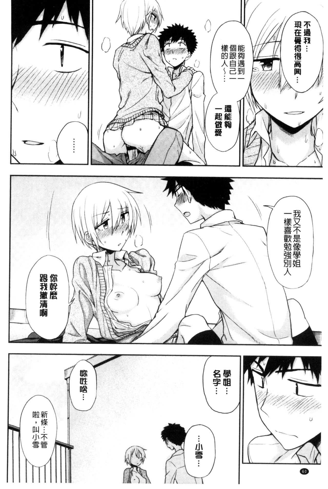 [くまのとおる] ホントはHしてみたい [中国翻訳]