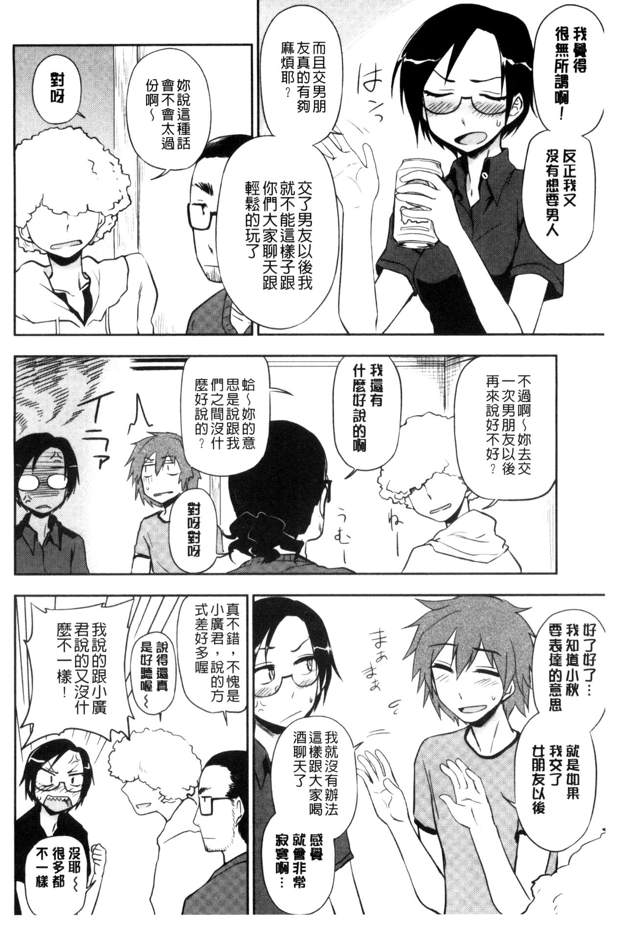 [くまのとおる] ホントはHしてみたい [中国翻訳]