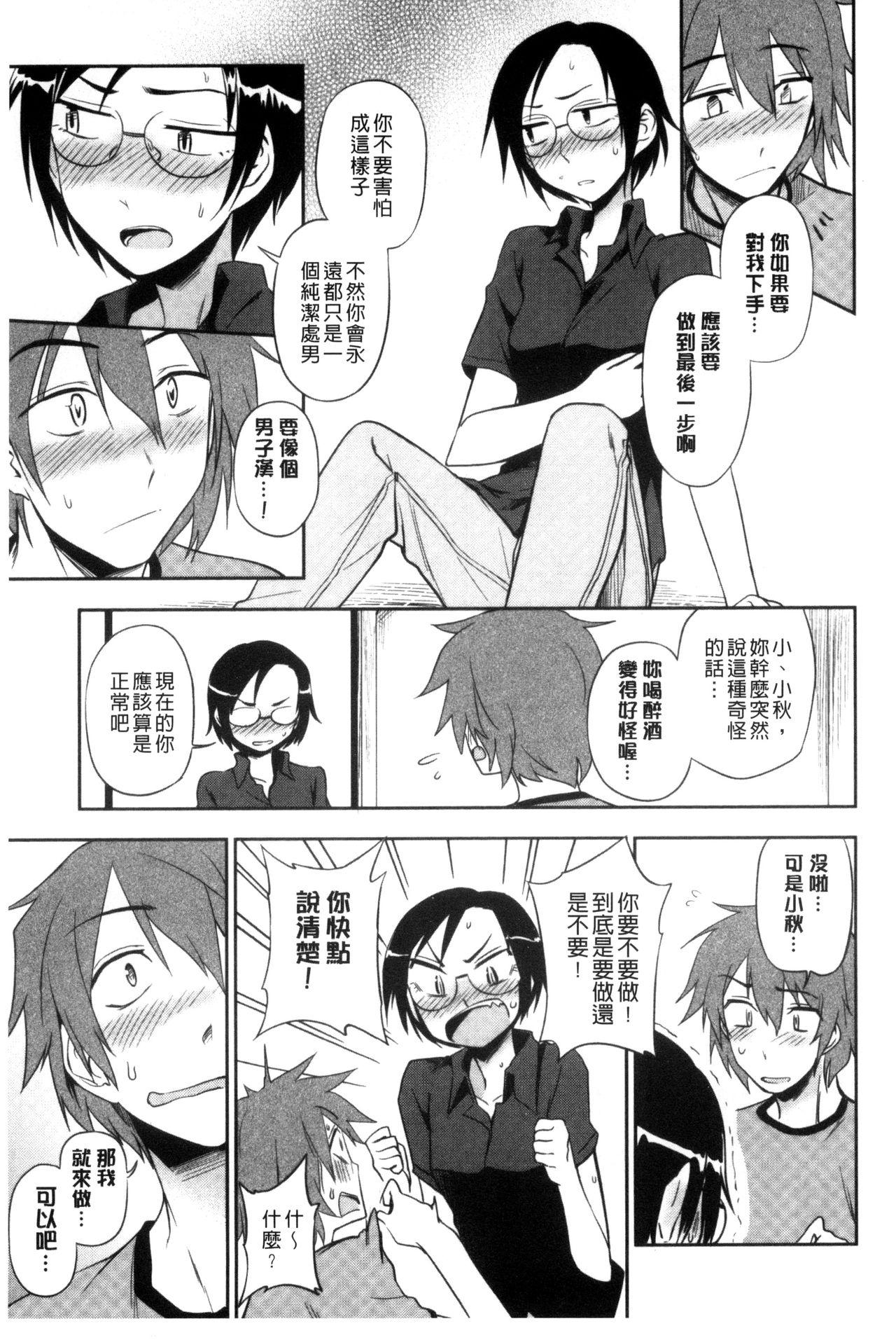 [くまのとおる] ホントはHしてみたい [中国翻訳]