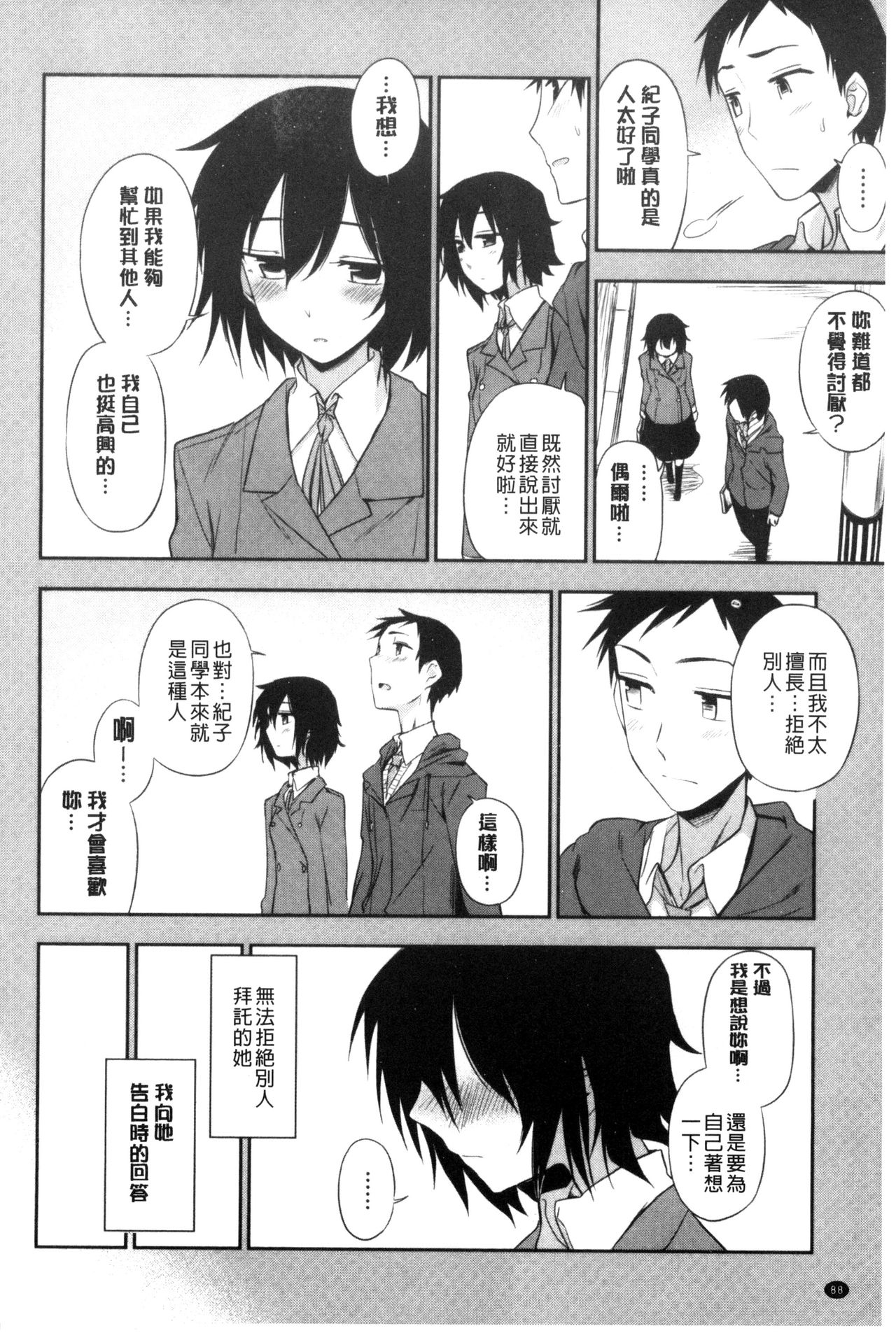 [くまのとおる] ホントはHしてみたい [中国翻訳]