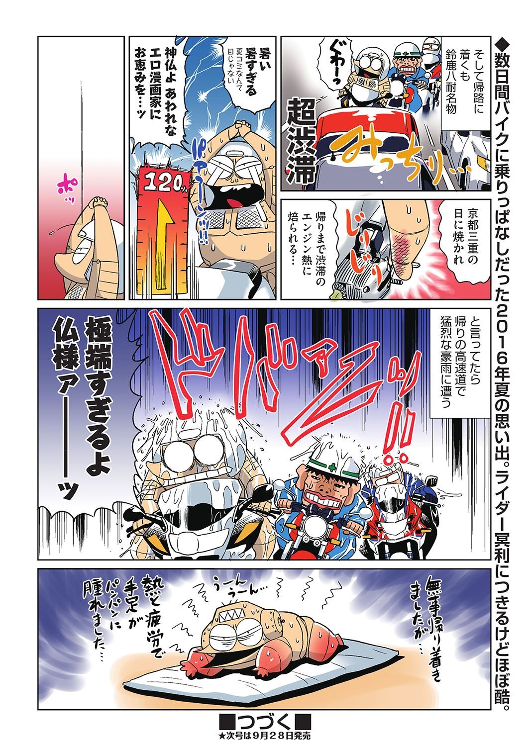 COMIC 阿吽 2016年10月号 [DL版]