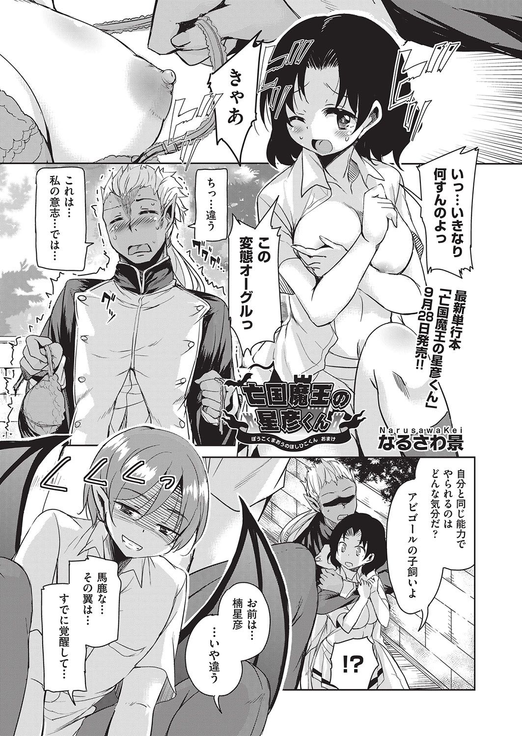 COMIC 阿吽 2016年10月号 [DL版]