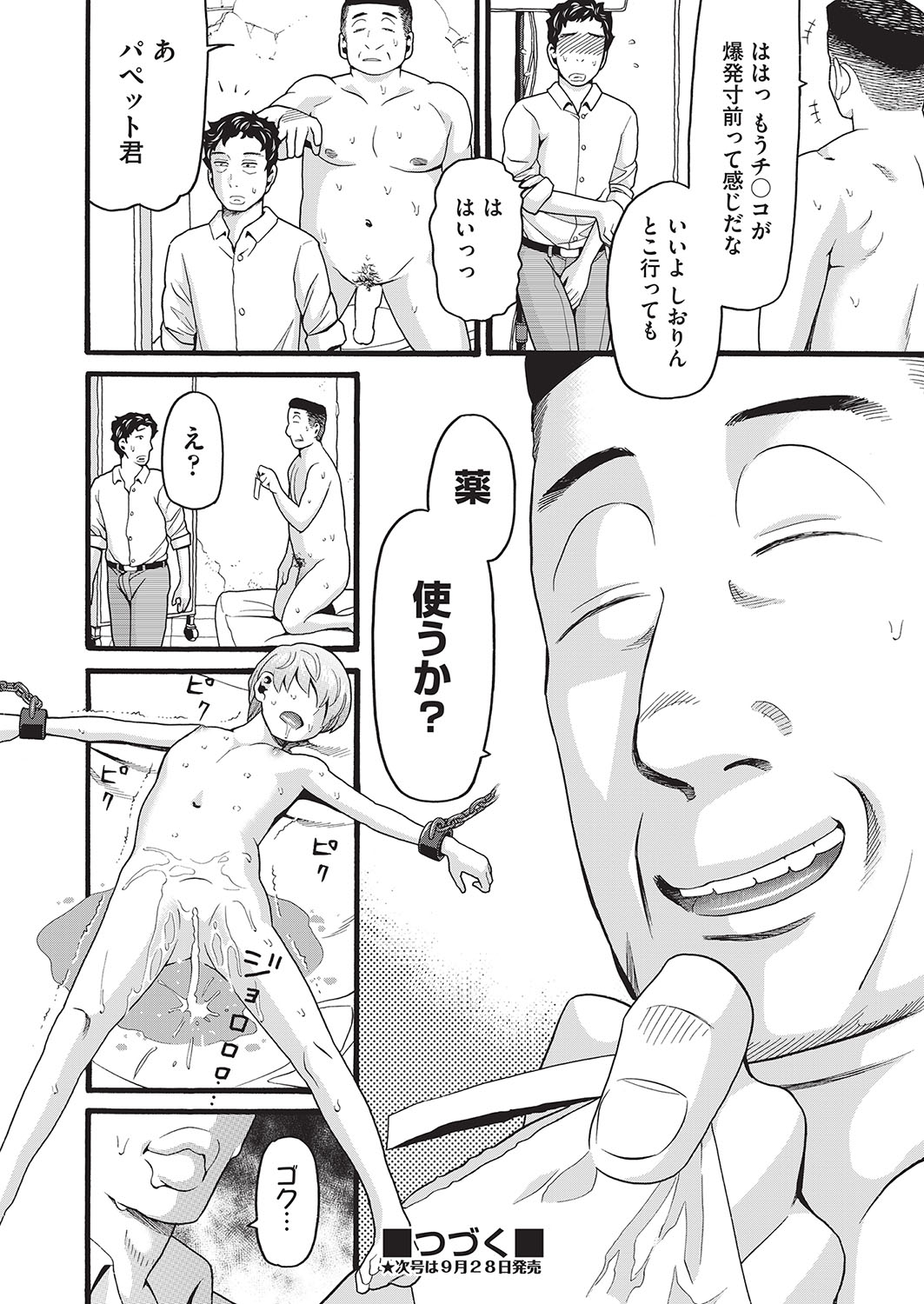 COMIC 阿吽 2016年10月号 [DL版]