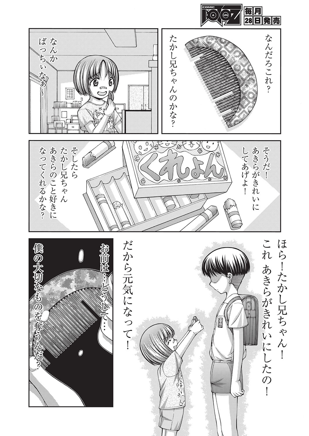 COMIC 阿吽 2016年10月号 [DL版]