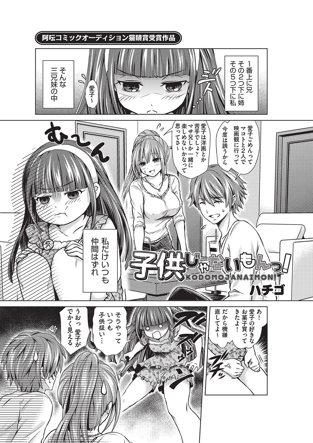 COMIC 阿吽 2016年10月号 [DL版]