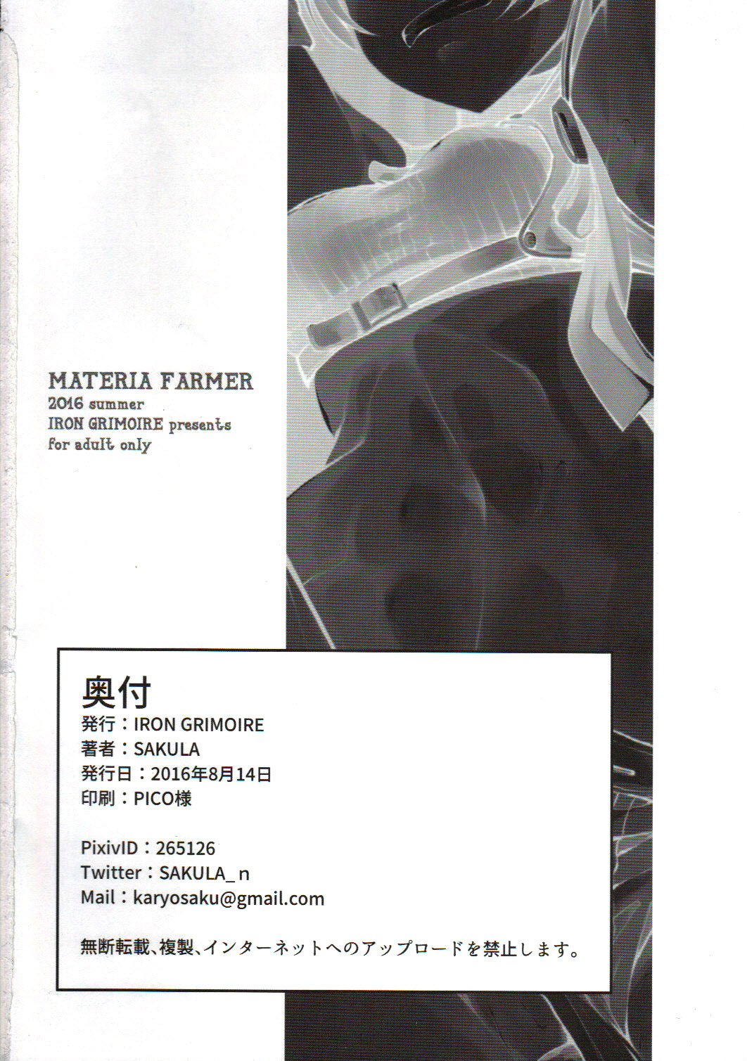 (C90) [IRON GRIMOIRE (SAKULA)] MATERIA FARMER (ファイナルファンタジーVII)