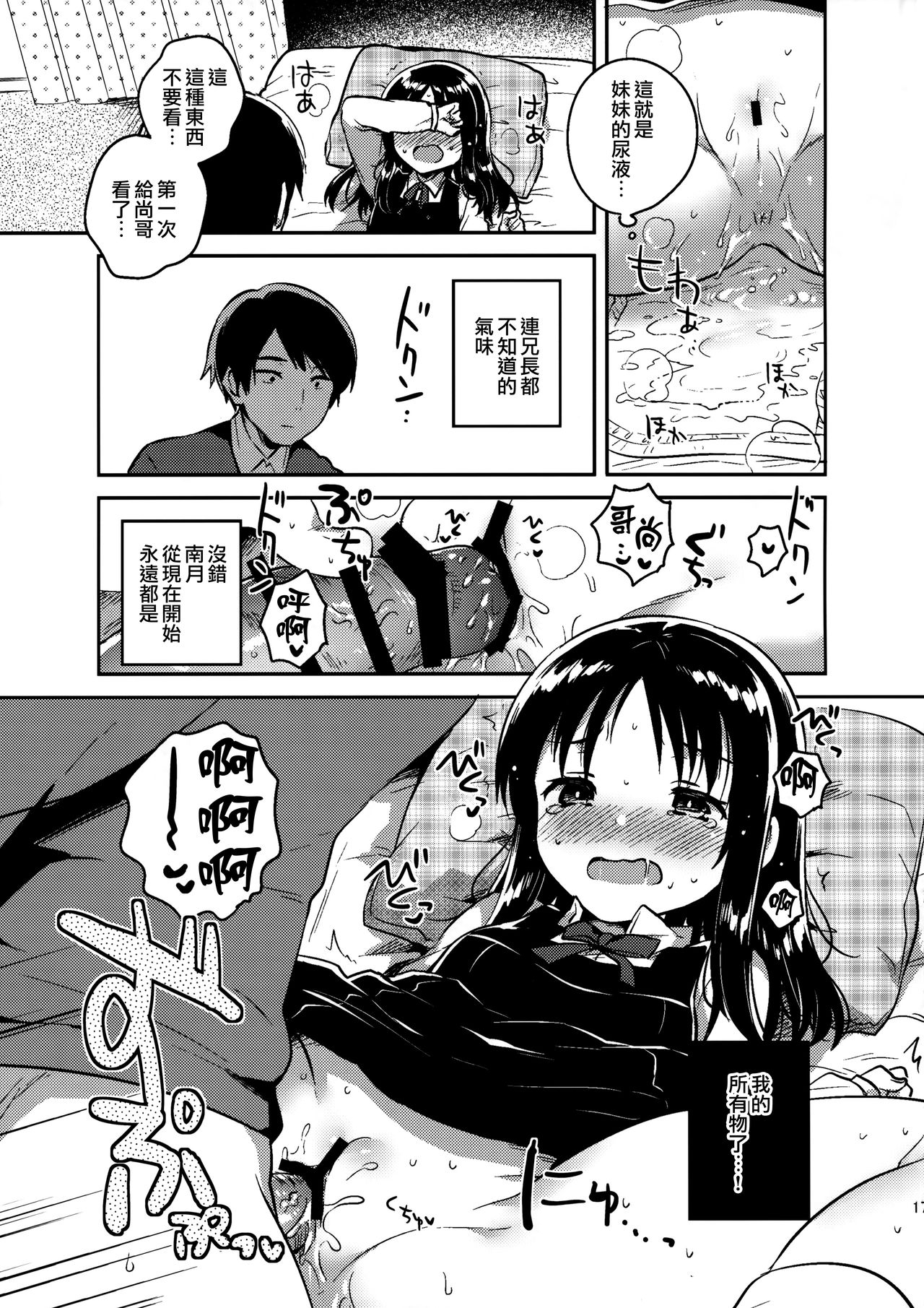 (コミティア120) [squeezecandyheaven (いちはや)] おにいちゃんのお葬式 [中国翻訳]