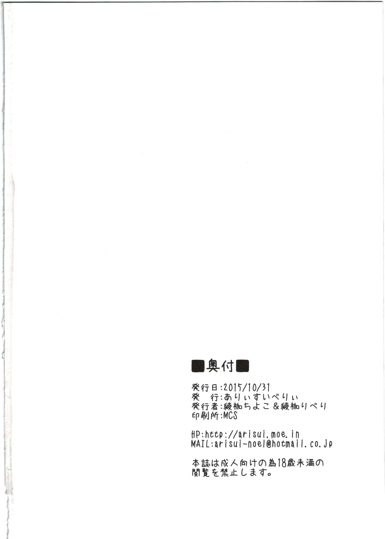 (ファータグランデ騎空祭) [ありぃすいべりぃ (綾枷ちよこ、綾枷りべり)] カリオストロ陵辱奇談 (グランブルーファンタジー)