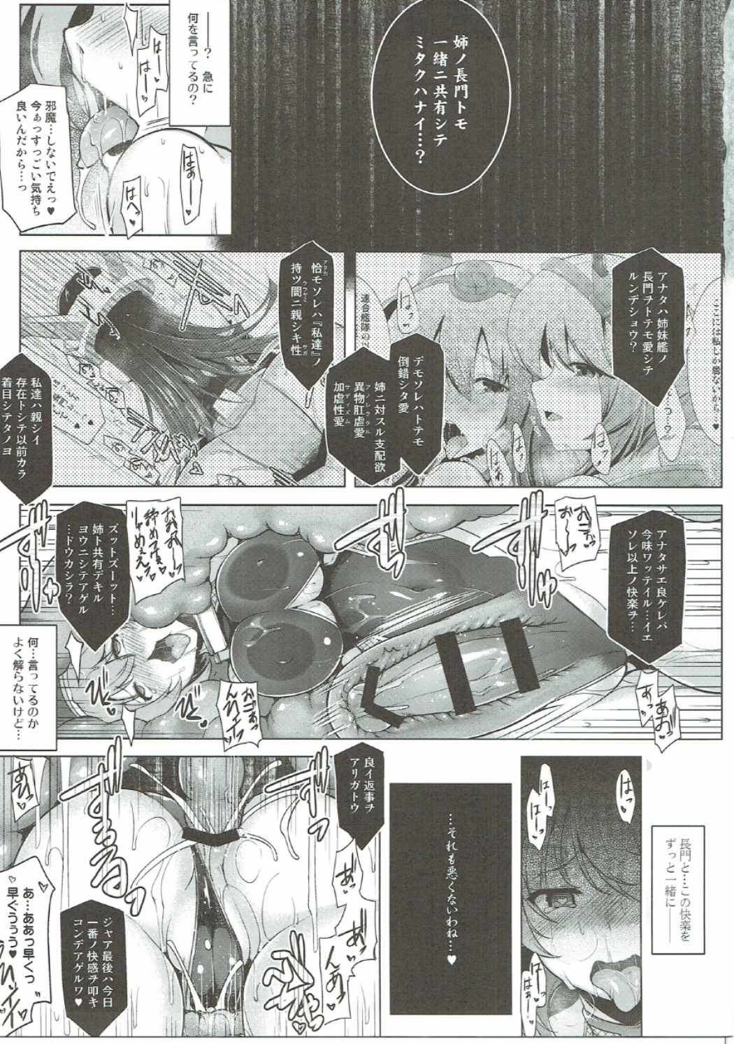 (ふたけっと12.5) [C.R's NEST (しーあーる)] 箝口令9 (艦隊これくしょん -艦これ-)