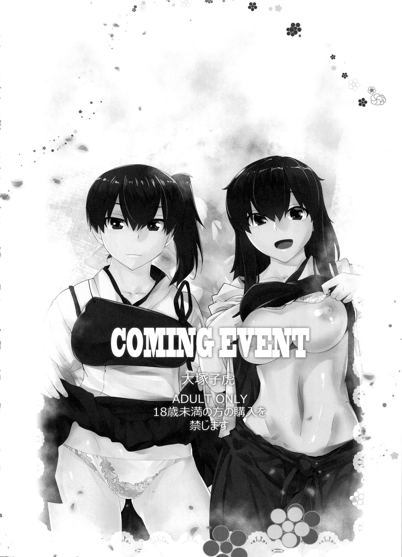 [紅茶屋 (大塚子虎)] COMING EVENT総集編 (艦隊これくしょん -艦これ-)