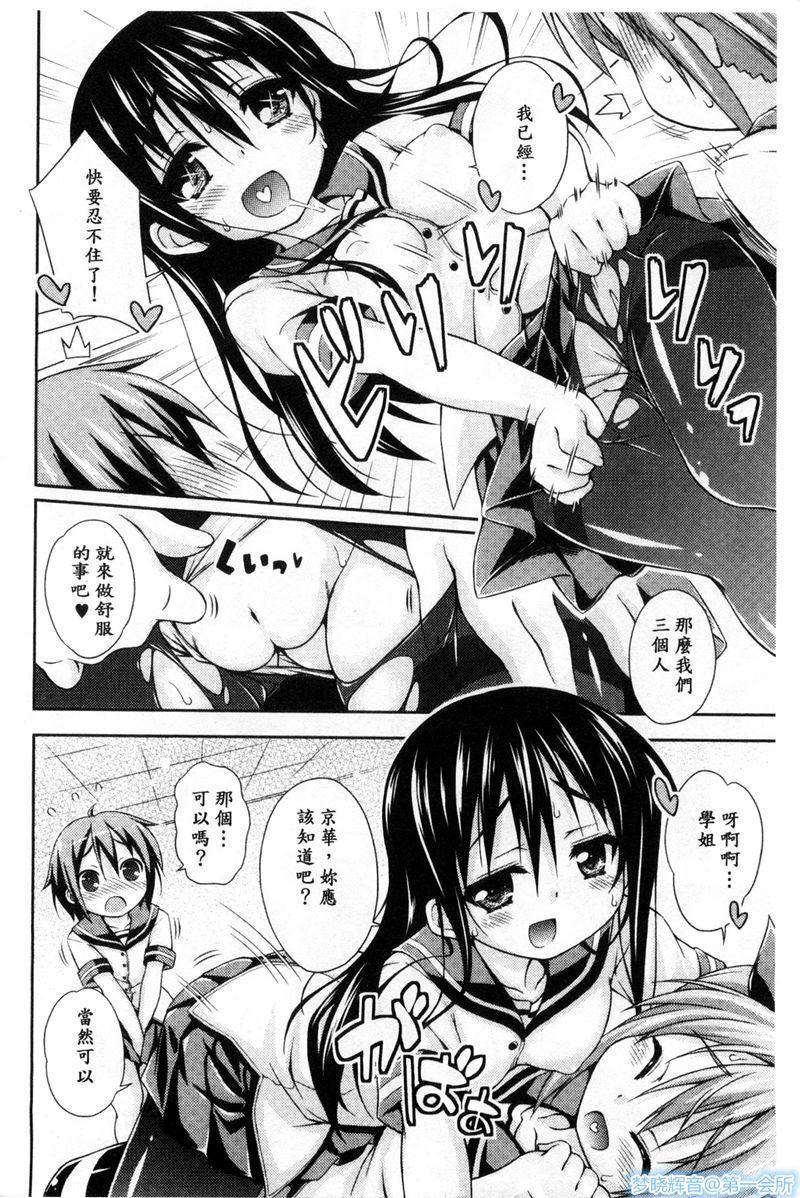 [倉澤まこと] 妹にしてあげる! (ジューシー No.03 2013年10月号) [中国翻訳]