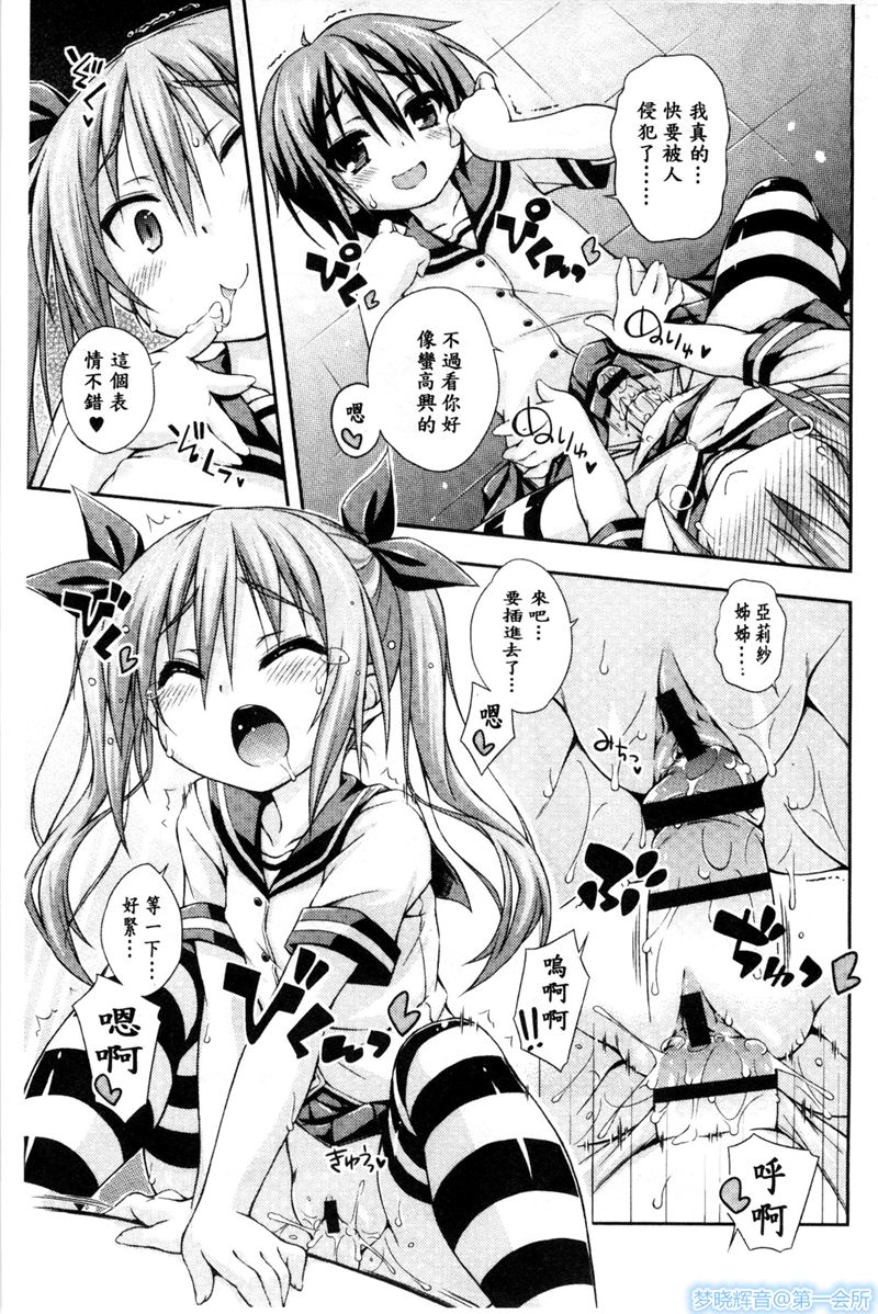 [倉澤まこと] 妹にしてあげる! (ジューシー No.03 2013年10月号) [中国翻訳]