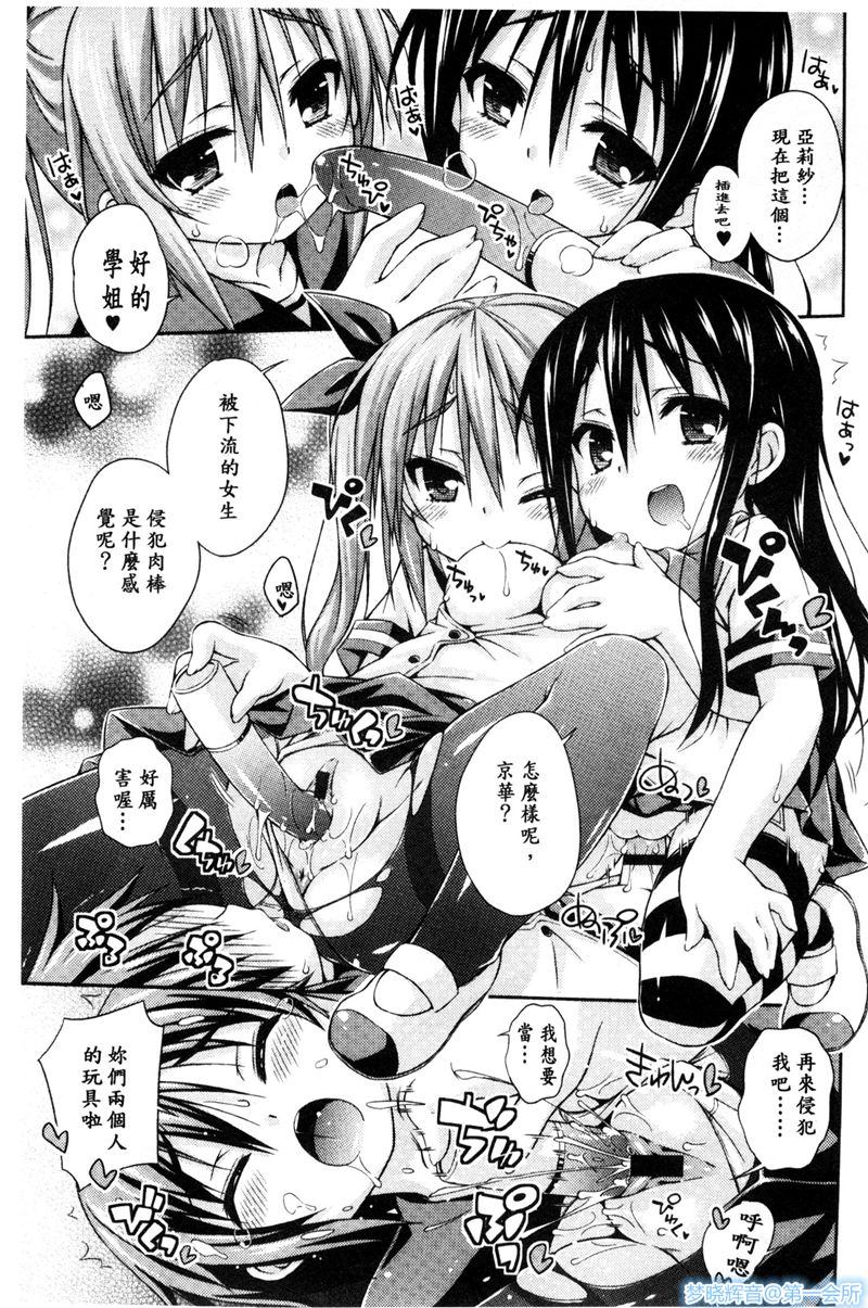 [倉澤まこと] 妹にしてあげる! (ジューシー No.03 2013年10月号) [中国翻訳]