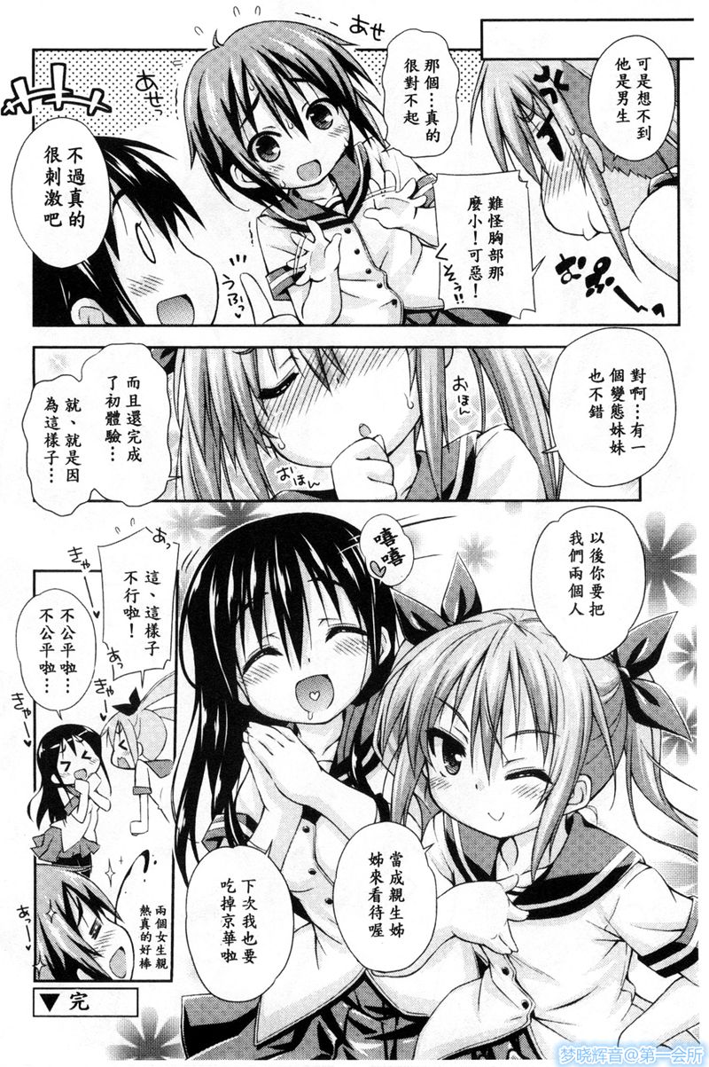 [倉澤まこと] 妹にしてあげる! (ジューシー No.03 2013年10月号) [中国翻訳]