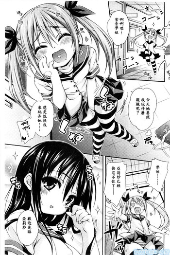 [倉澤まこと] 妹にしてあげる! (ジューシー No.03 2013年10月号) [中国翻訳]
