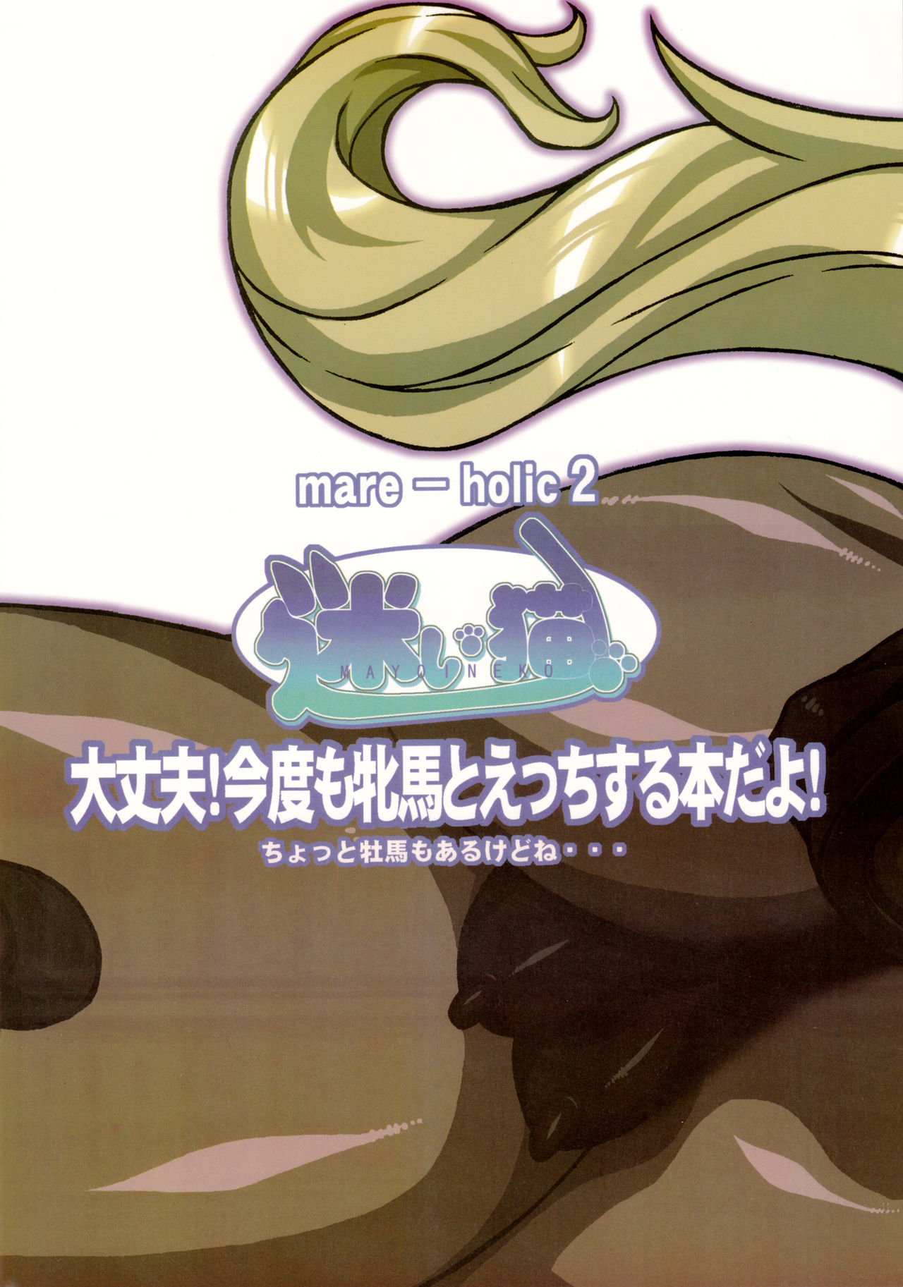 (けもケット3) [迷い猫 (よろず)] MARE HOLIC2 ケモラヴァEX 第3-4, 11, 21, 34-35話 [英訳]