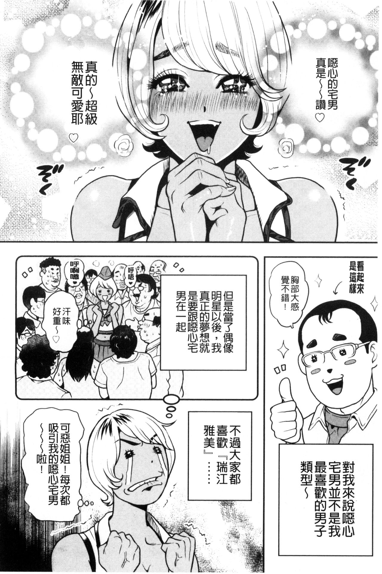 [たべ・こーじ] 仮面の淫夢 [中国翻訳]