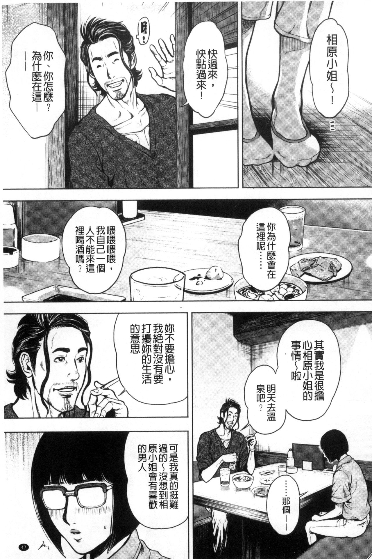 [たべ・こーじ] 仮面の淫夢 [中国翻訳]